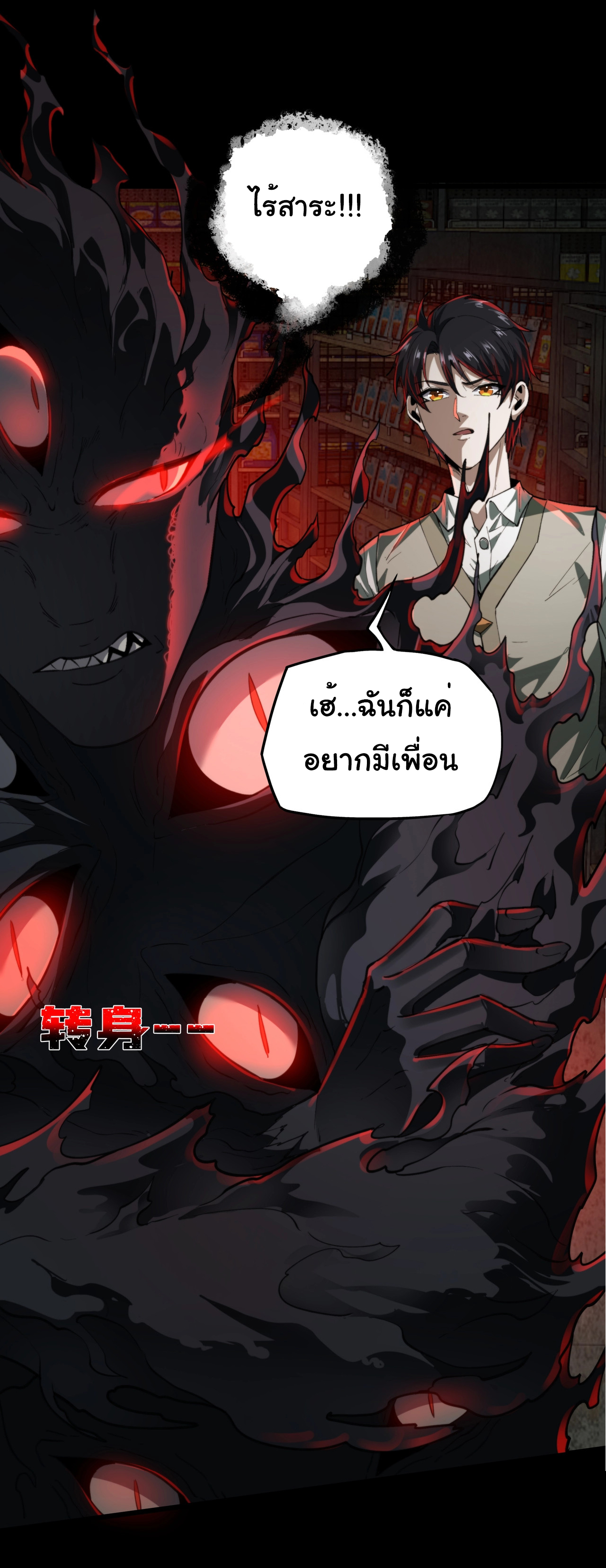 I Play the Horror World as a Simulation Game ตอนที่ 13 หน้า 36