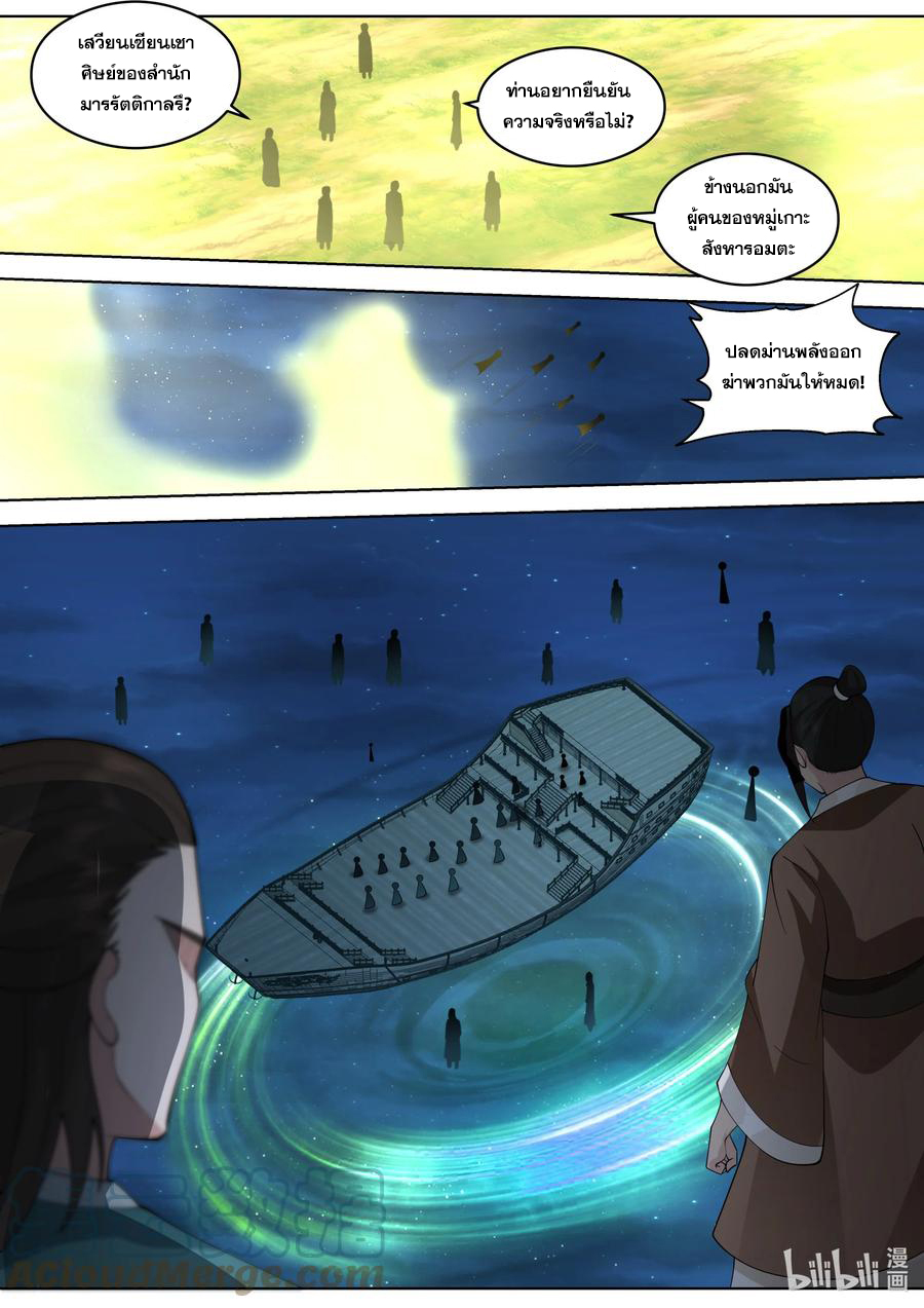 เทพสายฟ้า ราชาสงคราม ตอนที่ 517 หน้า 10