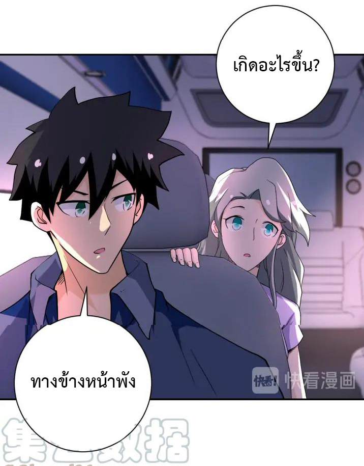 Apocalyptic Super System ตอนที่ 95 หน้า 23