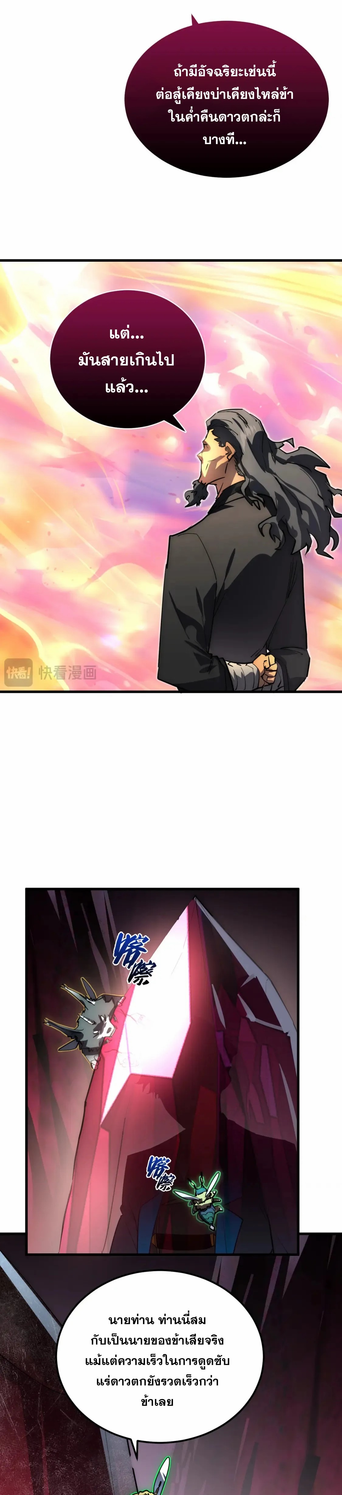 Rise From The Rubble |  เศษซากวันสิ้นโลก ตอนที่ 249 หน้า 18