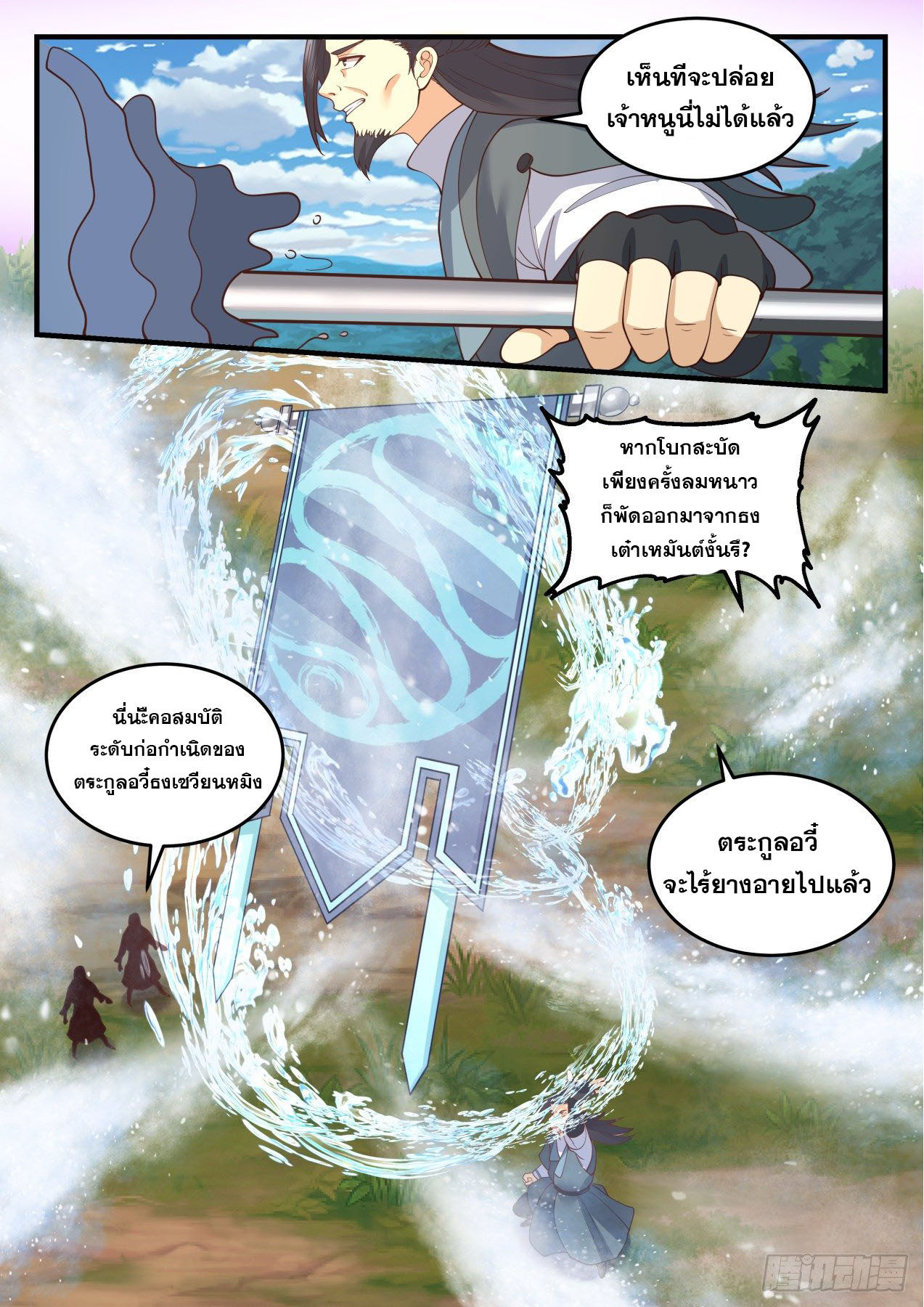 ปฐมบุรุษแห่งยุค (ทันจีน) ตอนที่ 183 หน้า 8