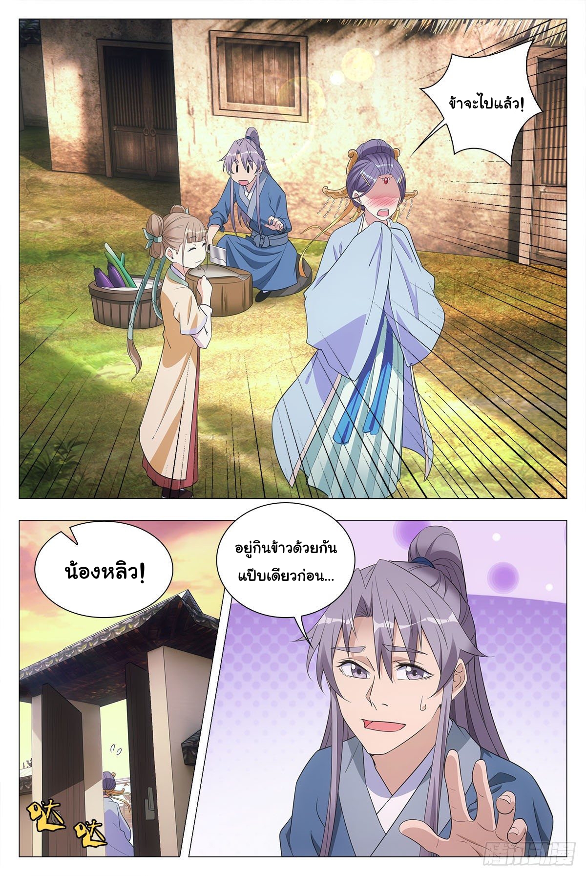 Great Zhou Immort Officials - ข้าราชการอมตะ ตอนที่ 43 หน้า 7