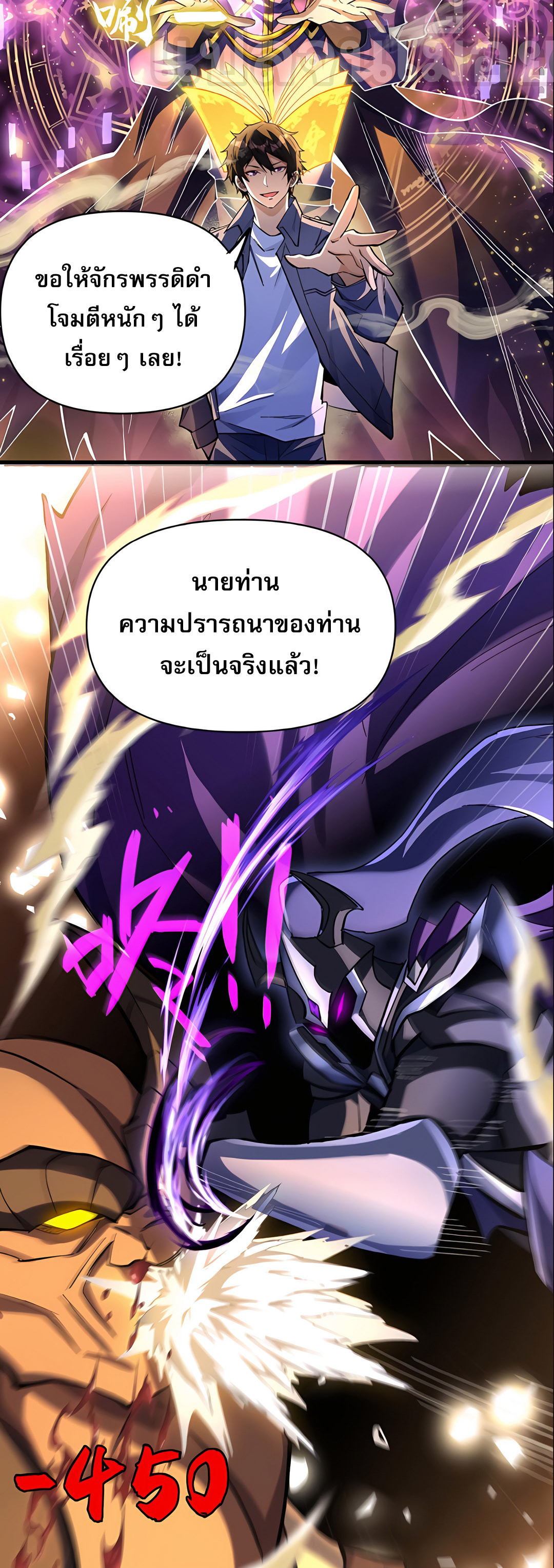 ช่วงชิงพรสวรรค์ ฉันขอเป็นพระเจ้า! ตอนที่ 13 หน้า 13