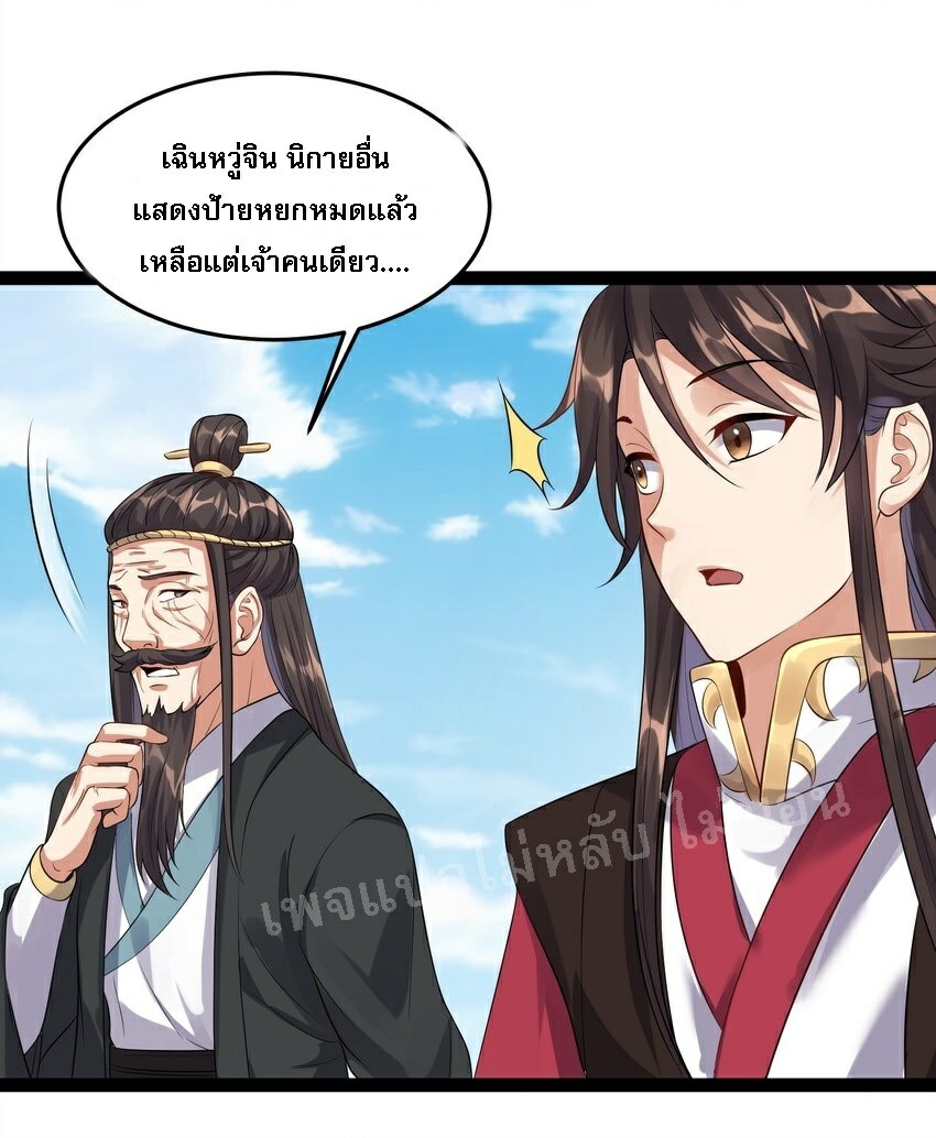 ดันเกิดใหม่เป็นสุดยอดวายร้ายหมายเลขหนึ่ง ตอนที่ 33 หน้า 30
