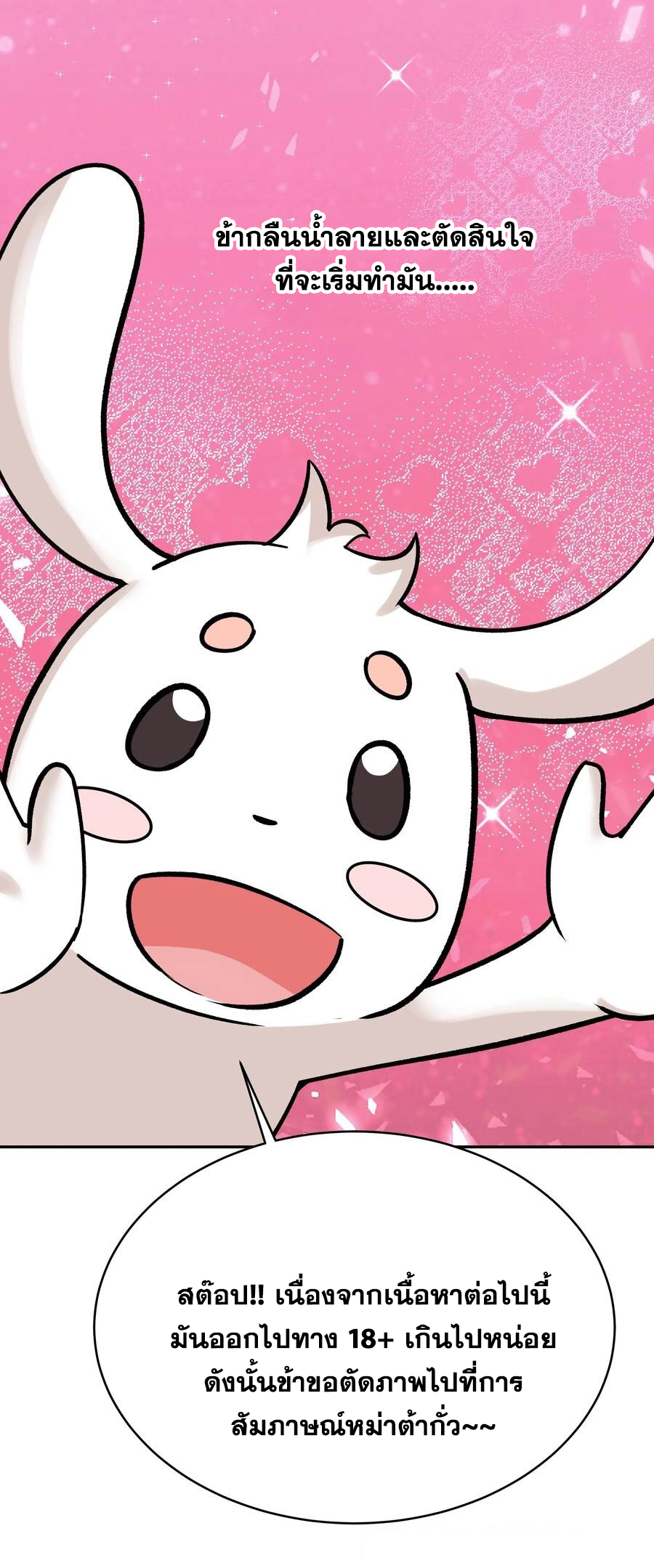 The Villain of Destiny วายร้ายแห่งโชคชะตา! ตอนที่ 73 หน้า 6