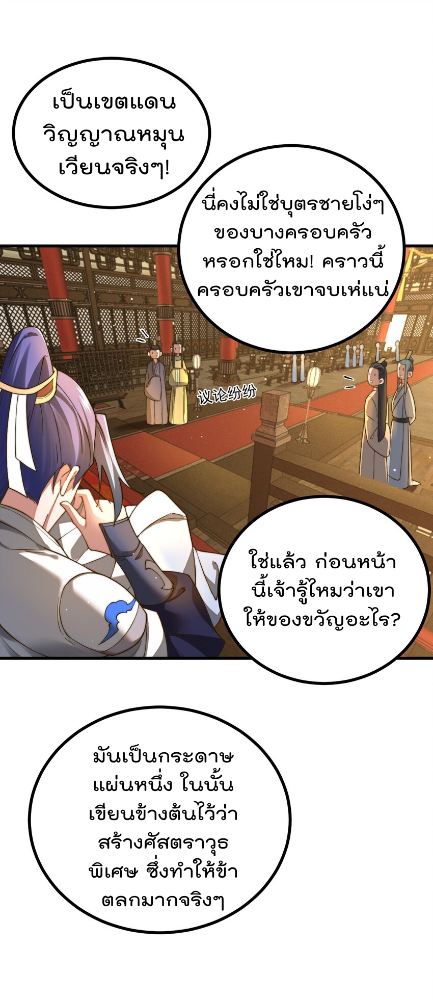 ตัวแปรจุติ ตอนที่ 76 หน้า 19