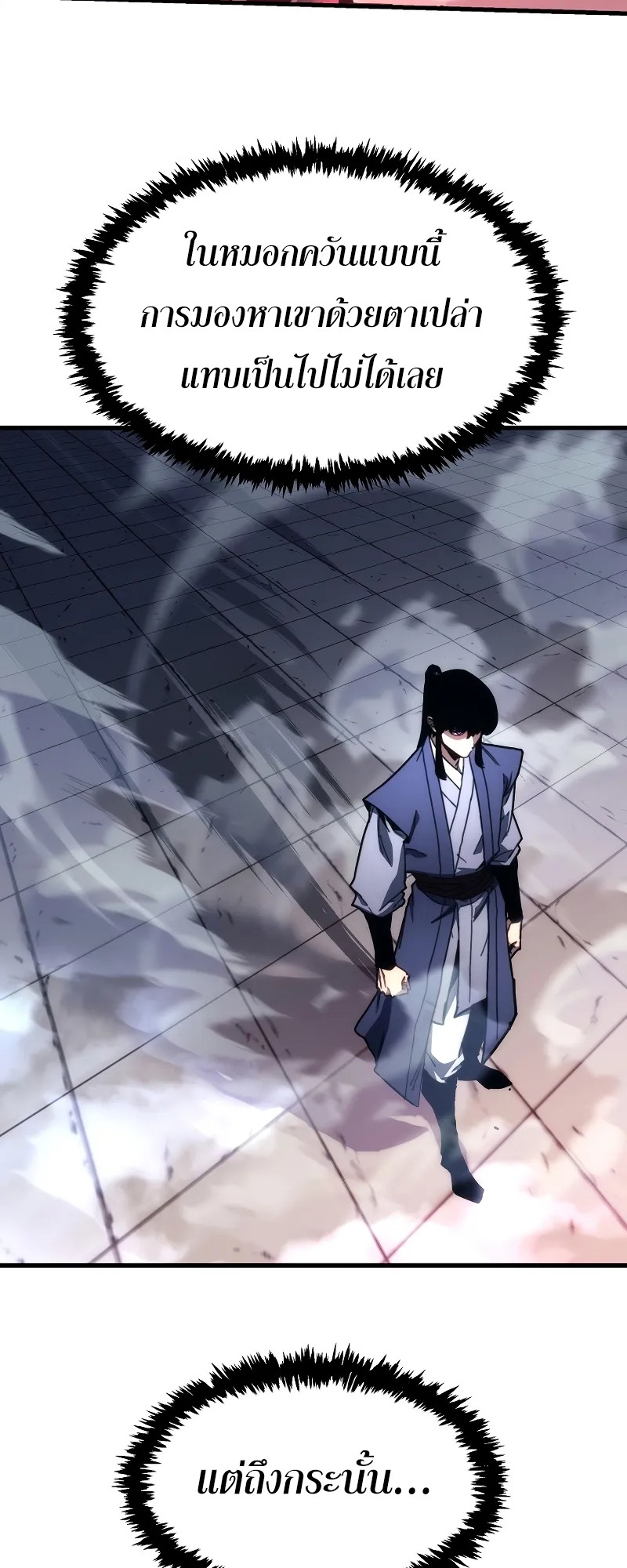 ตำนานการจุติใหม่ของเทพมาร ตอนที่ 7 หน้า 44