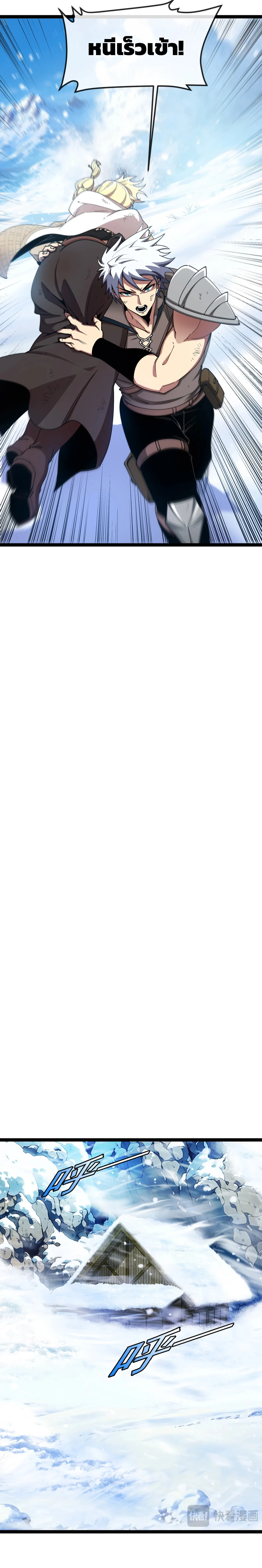 ไททันผู้หลอมดารา┃Titan Forge ตอนที่ 4 หน้า 18