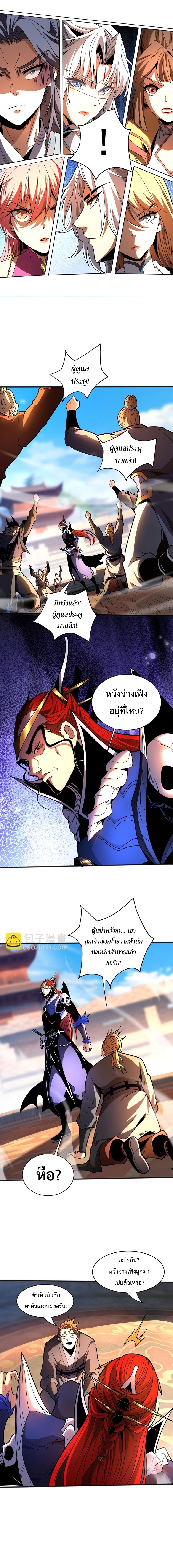 ข้าขอบ่มเพาะศิษย์แบบชิวๆ ก็แล้วกัน! (ชนจีน) ตอนที่ 45 หน้า 6