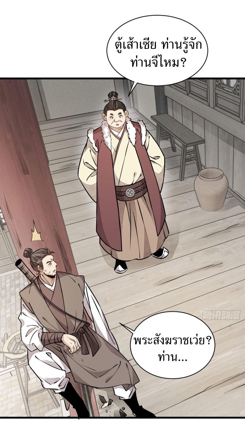 Lan Ke Qi Yuan ตอนที่ 88 หน้า 28