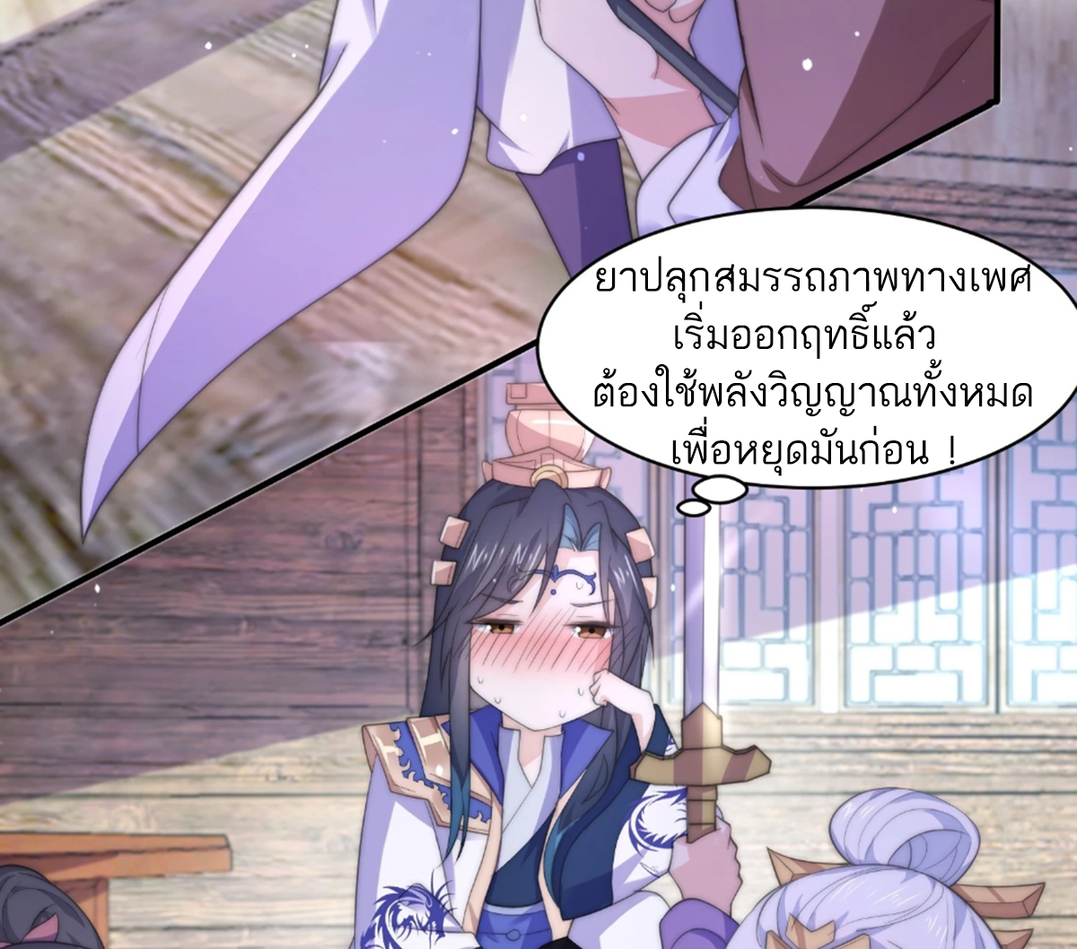 ซวยแล้วข้าโดนตามล่าจากศิษย์ในสำนัก ตอนที่ 22 หน้า 42