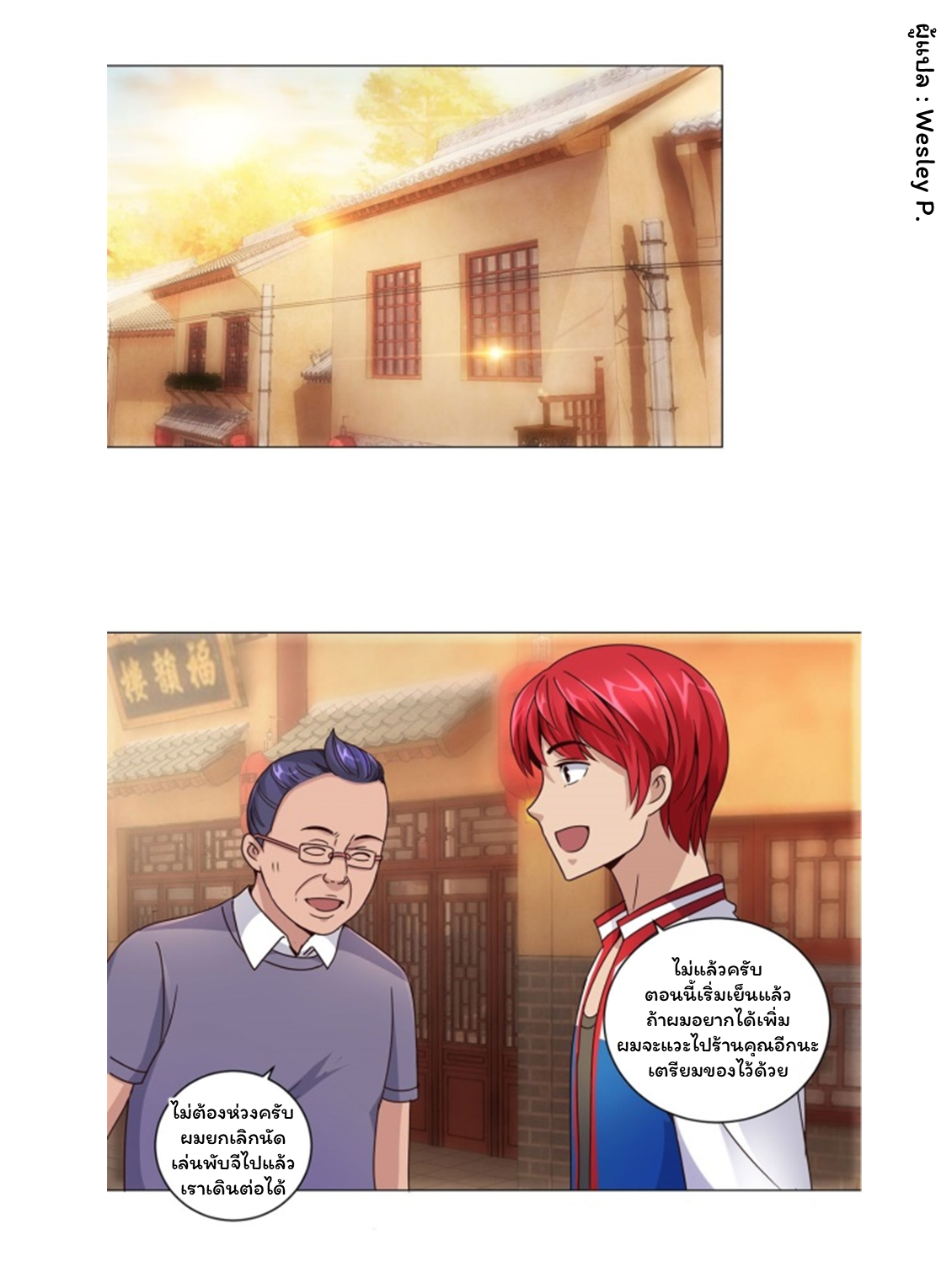 ระบบพระเจ้า ตอนที่ 107 หน้า 17