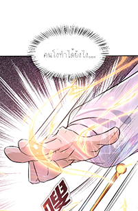 ลูกเขยผู้บ้าคลั่ง (จักรพรรดิอมตะ) ตอนที่ 7 หน้า 48