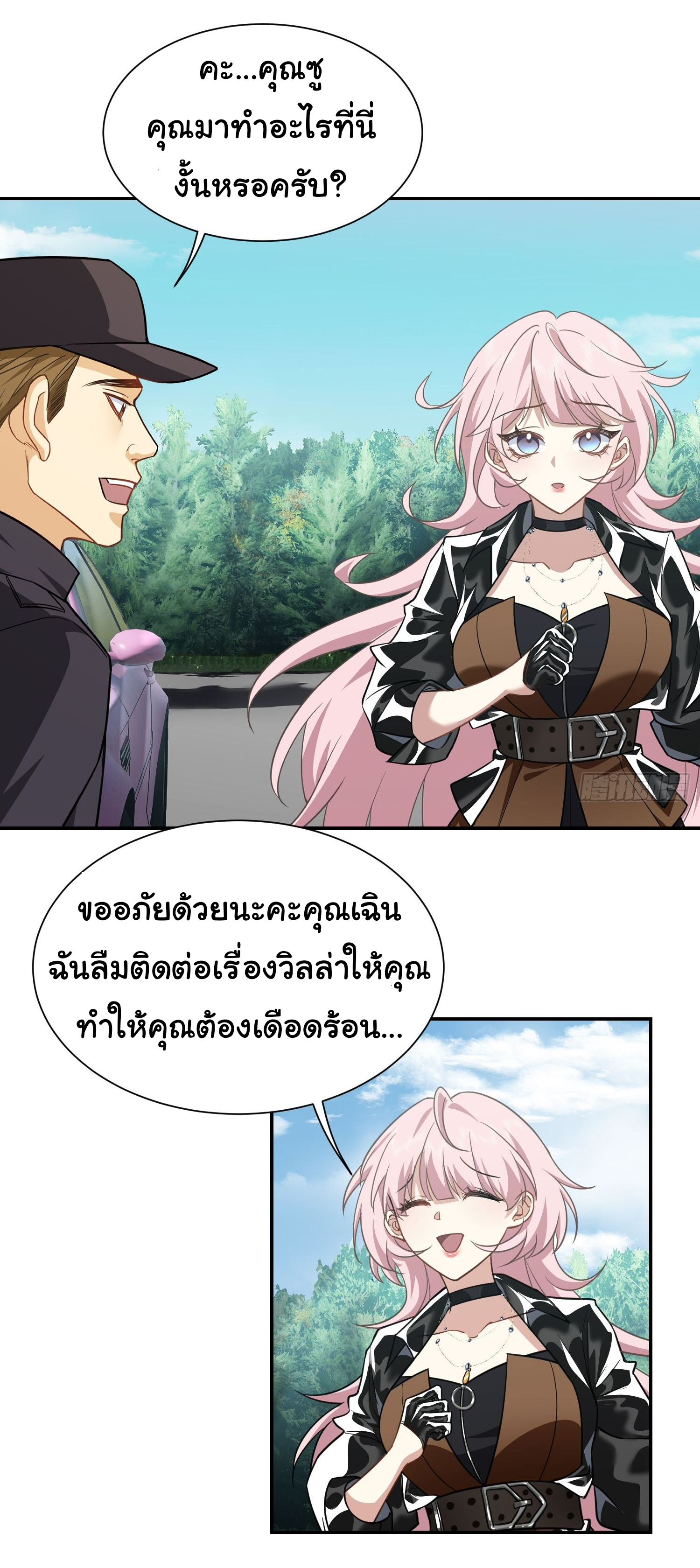 คำสั่งราชามังกร! ตอนที่ 12 หน้า 21