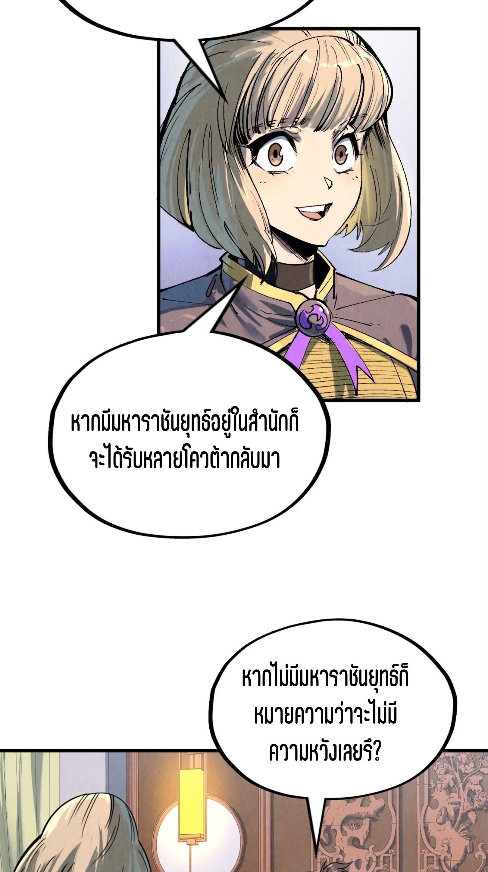 มหาเทพนิรันดร์กาล ตอนที่ 114 หน้า 7