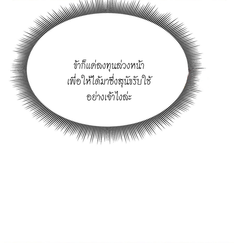 The Villain of Destiny วายร้ายแห่งโชคชะตา! ตอนที่ 121 หน้า 24