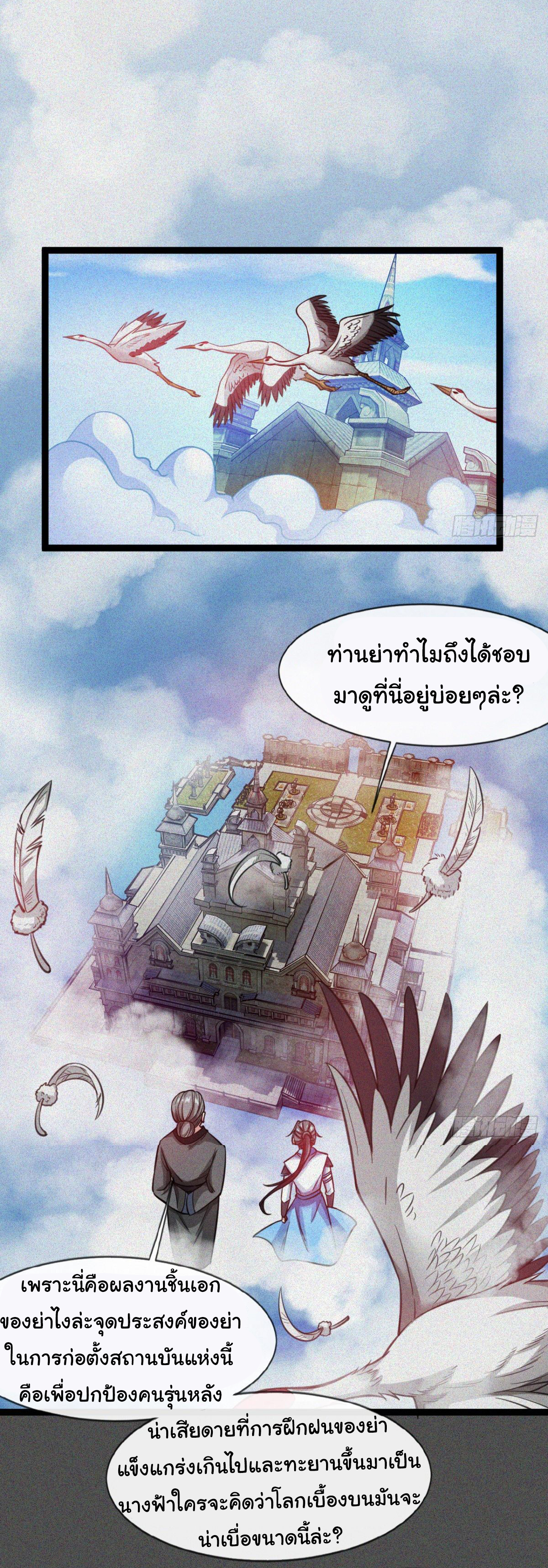 Junior Brother Demon Sovereign is too devoted ตอนที่ 12 หน้า 4