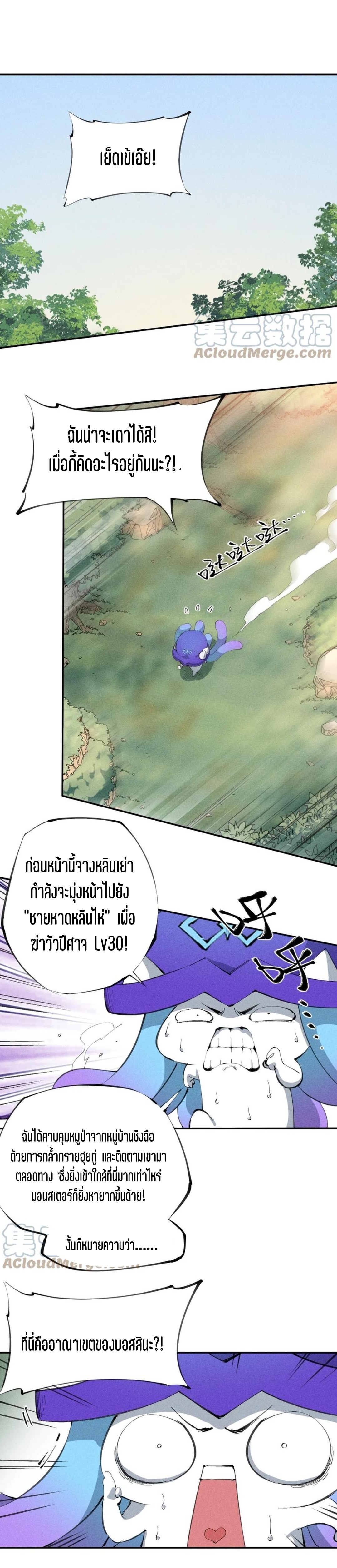 แม้ตัวละครเป็นแมงกะพรุนแต่ฉันก็ยังเทพอยู่ดี [ชนต้นฉบับ] ตอนที่ 47 หน้า 4