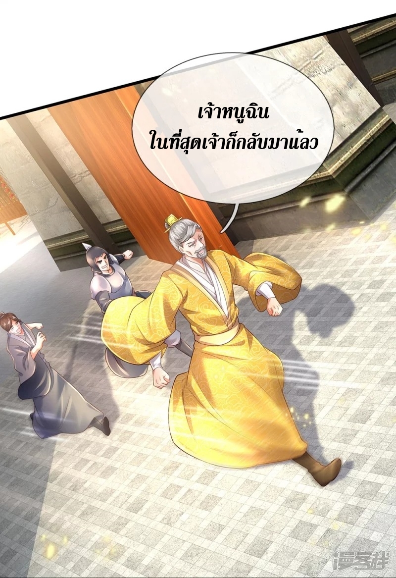 Sky Sword God ตอนที่ 40 หน้า 16