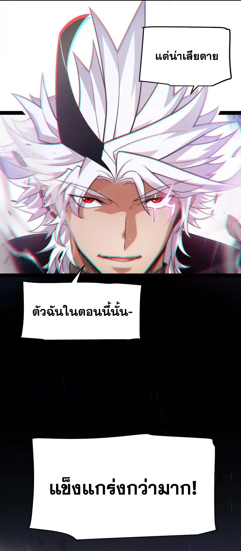 จอมโจรเงาแห่งแดนสวรรค์ ตอนที่ 2 หน้า 25