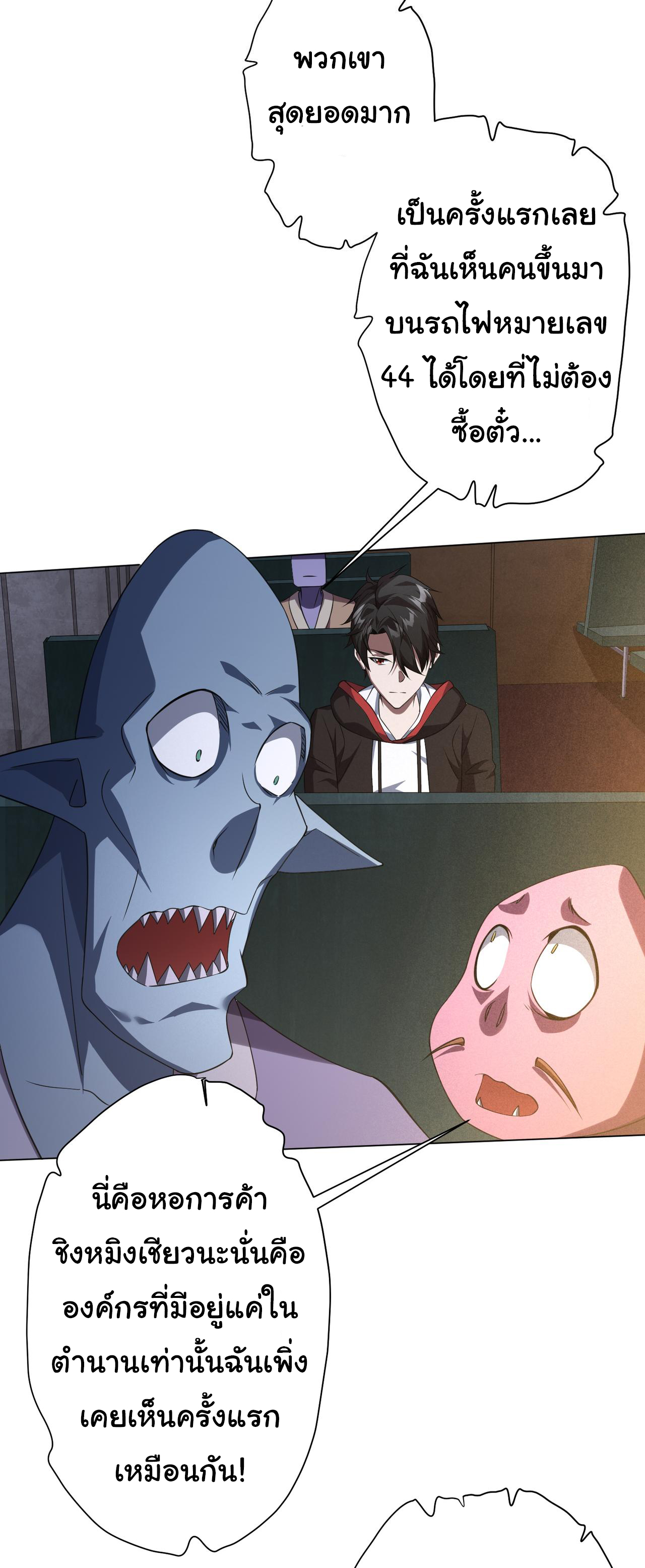 Start with trillions of coins ตอนที่ 32 หน้า 41