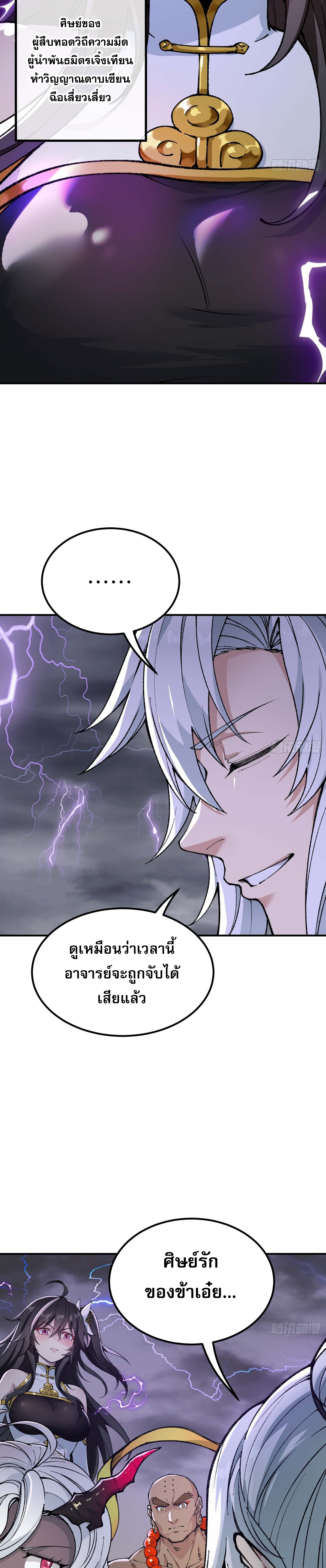 เทพนักเล่นเกมแบบฉันต้องมาติดอยู่ในโลกเกมเซียนหายนะ ตอนที่ 2 หน้า 34