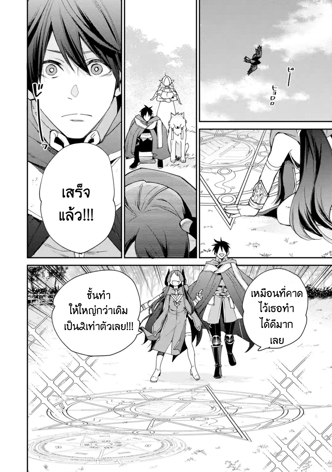 The Strongest Wizard Becomes a Countryside Guardsman After Taking an Arrow to the Knee ตอนที่ 6 หน้า 17