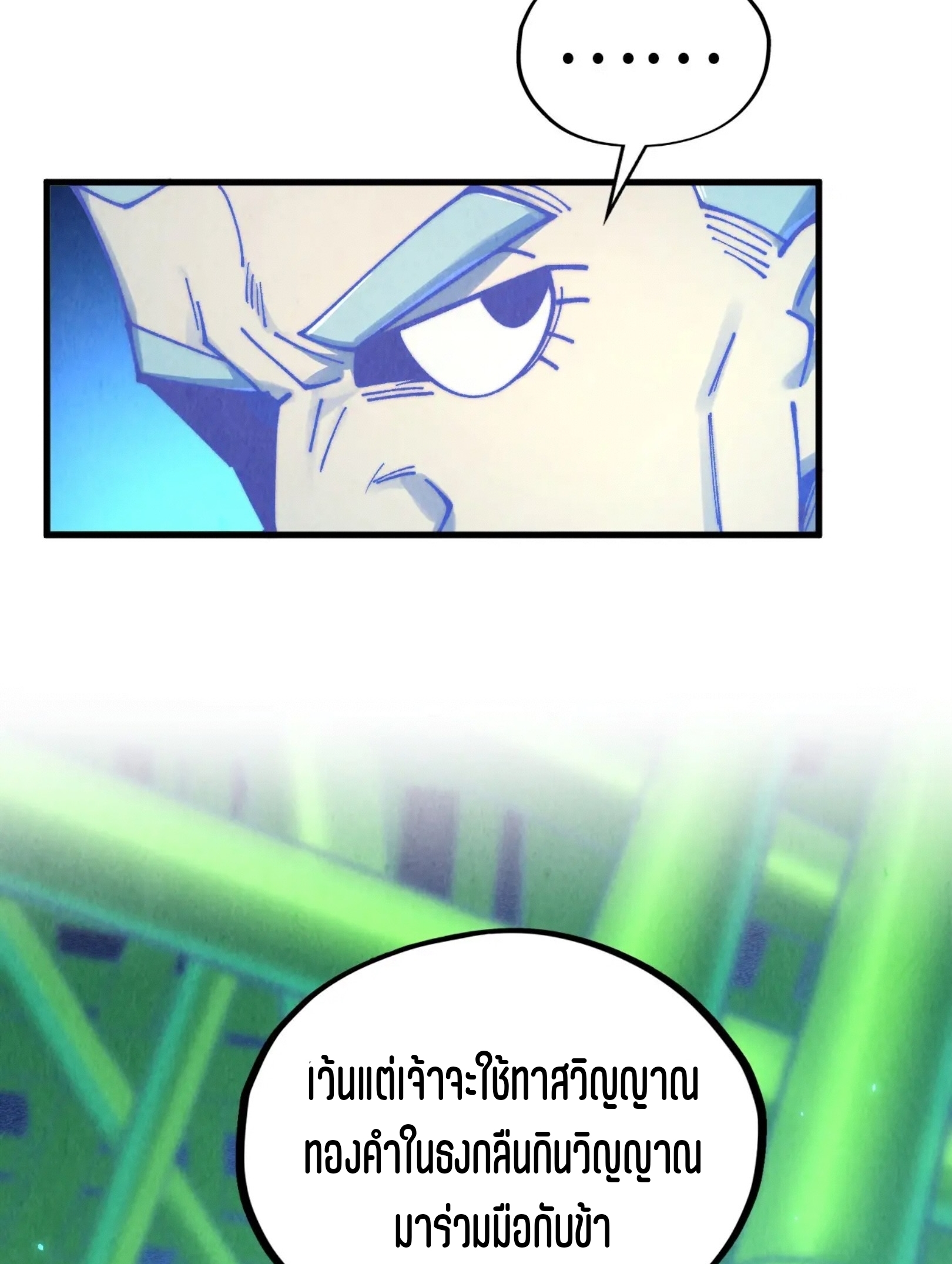 มหาเทพนิรันดร์กาล ตอนที่ 295 หน้า 66