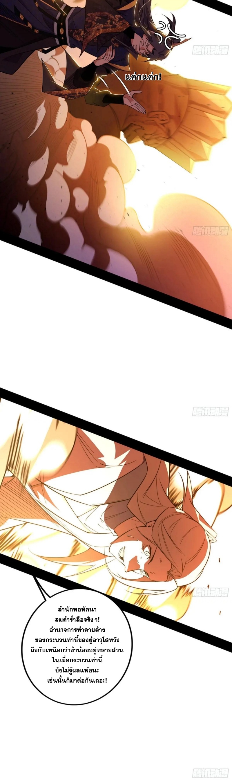 I'm an Evil God ข้าคือจักรพรรดิปีศาจ ตอนที่ 465 หน้า 38