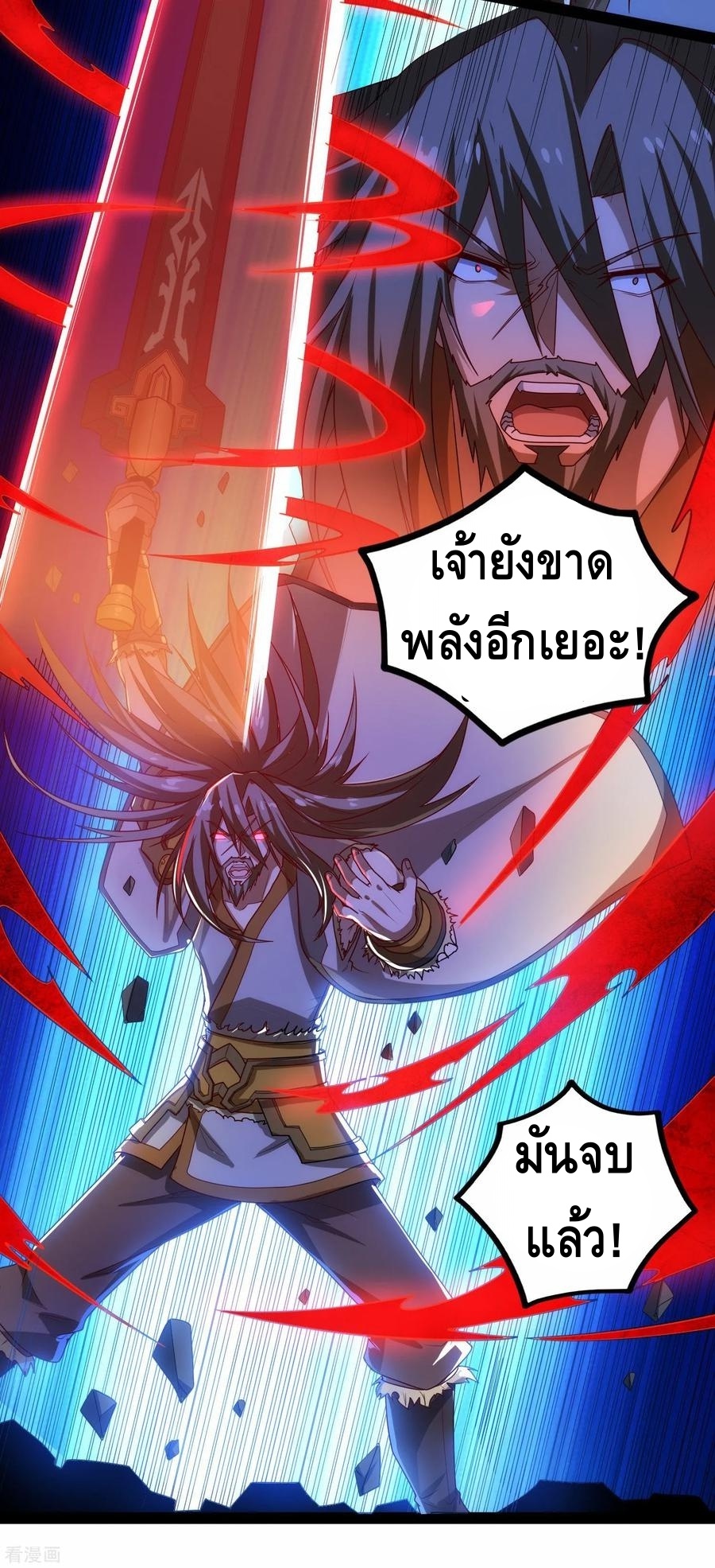 เหยียบย่ำแม่น้ำอมตะ ตอนที่ 97 หน้า 20