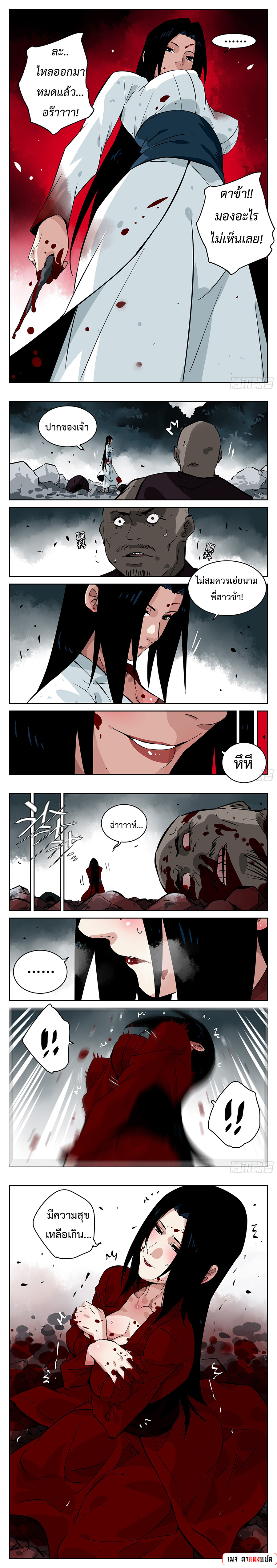 Jianghu เจียงหู่ ทะเลสาบซอมบี้ ตอนที่ 71 หน้า 3
