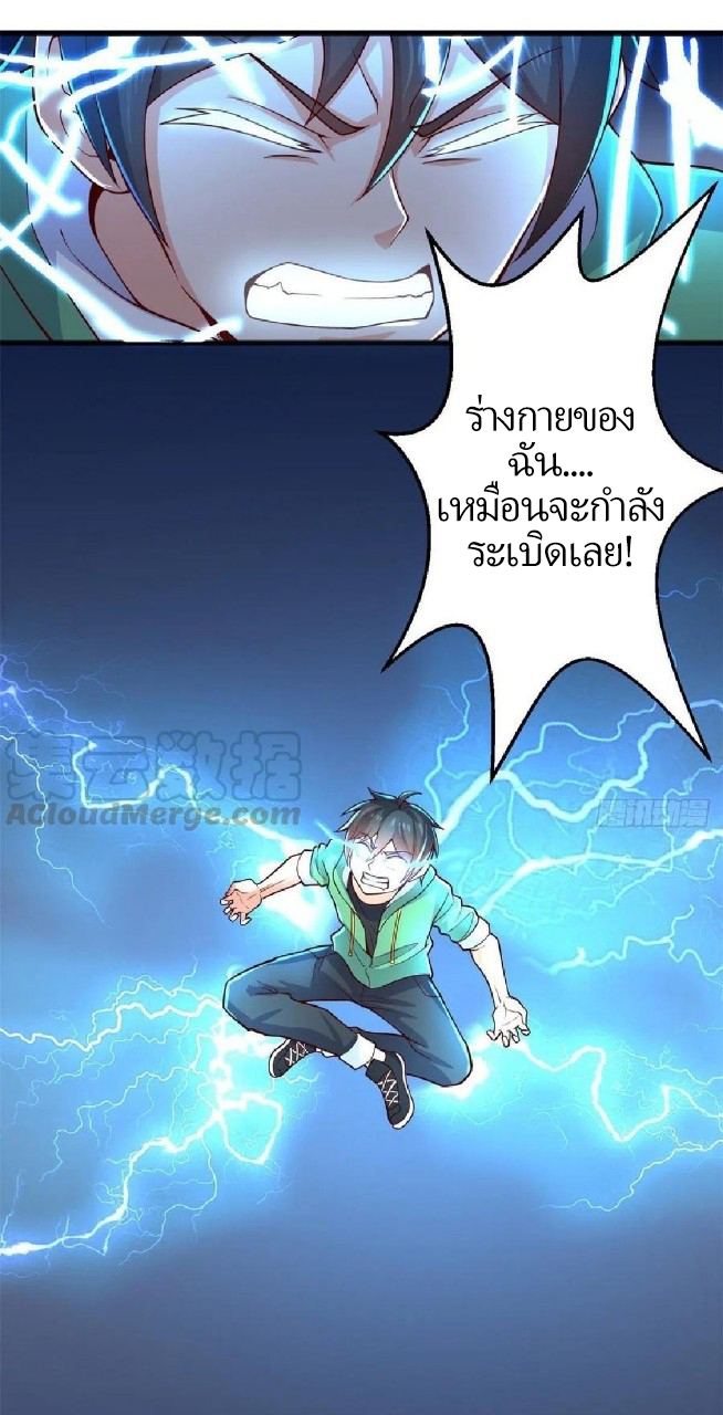 อยู่ดีดีผมก็เป็นลูกเขยราชามังกร ตอนที่ 48 หน้า 12