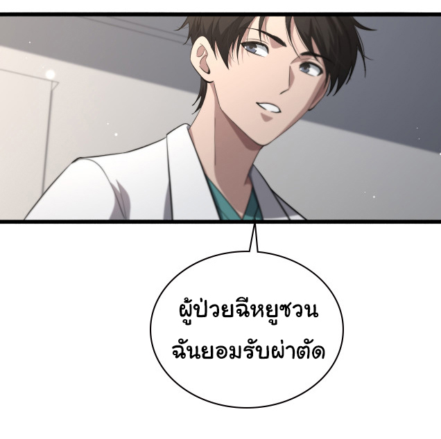 สุดยอดระบบของหมอหลิงหรัน ตอนที่ 195 หน้า 17