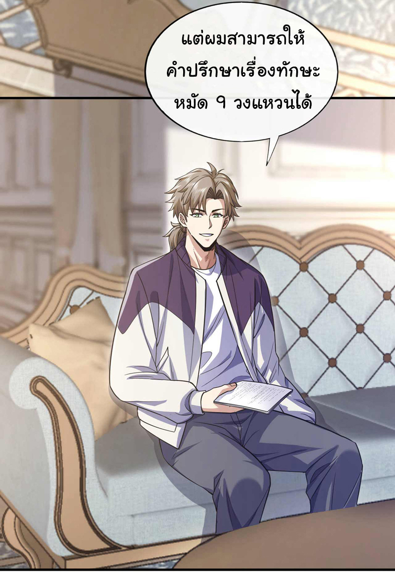 Chu Chen, the trash son-in-law ตอนที่ 71 หน้า 6