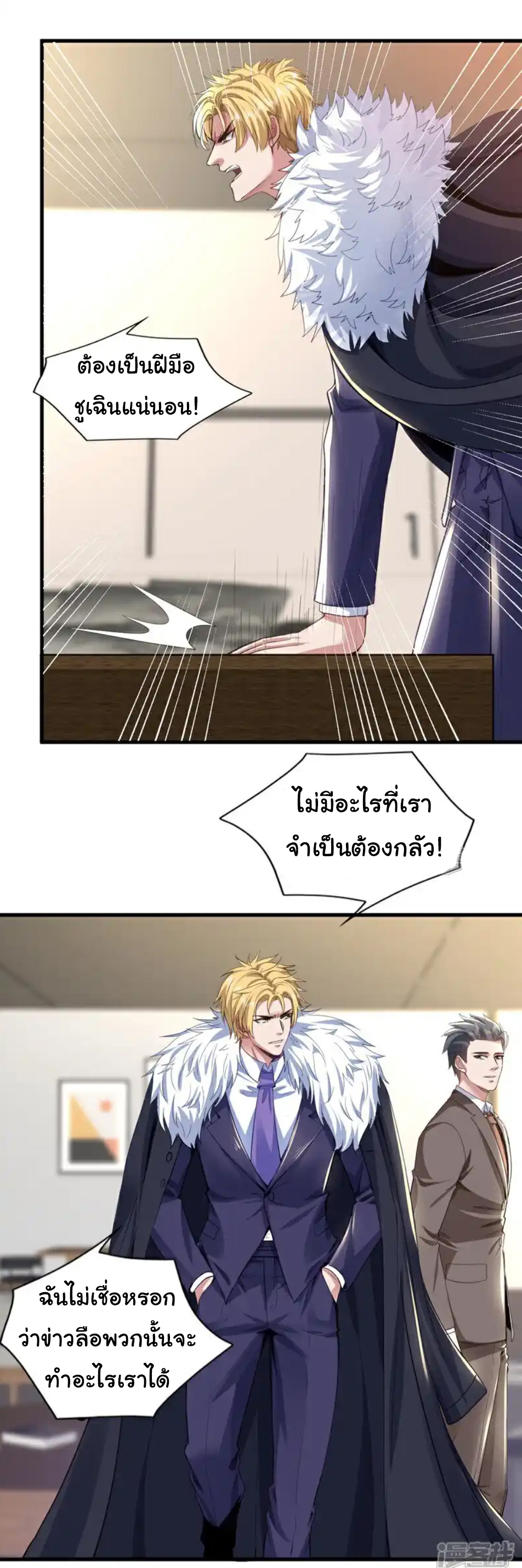 Chu Chen, the trash son-in-law ตอนที่ 108 หน้า 25