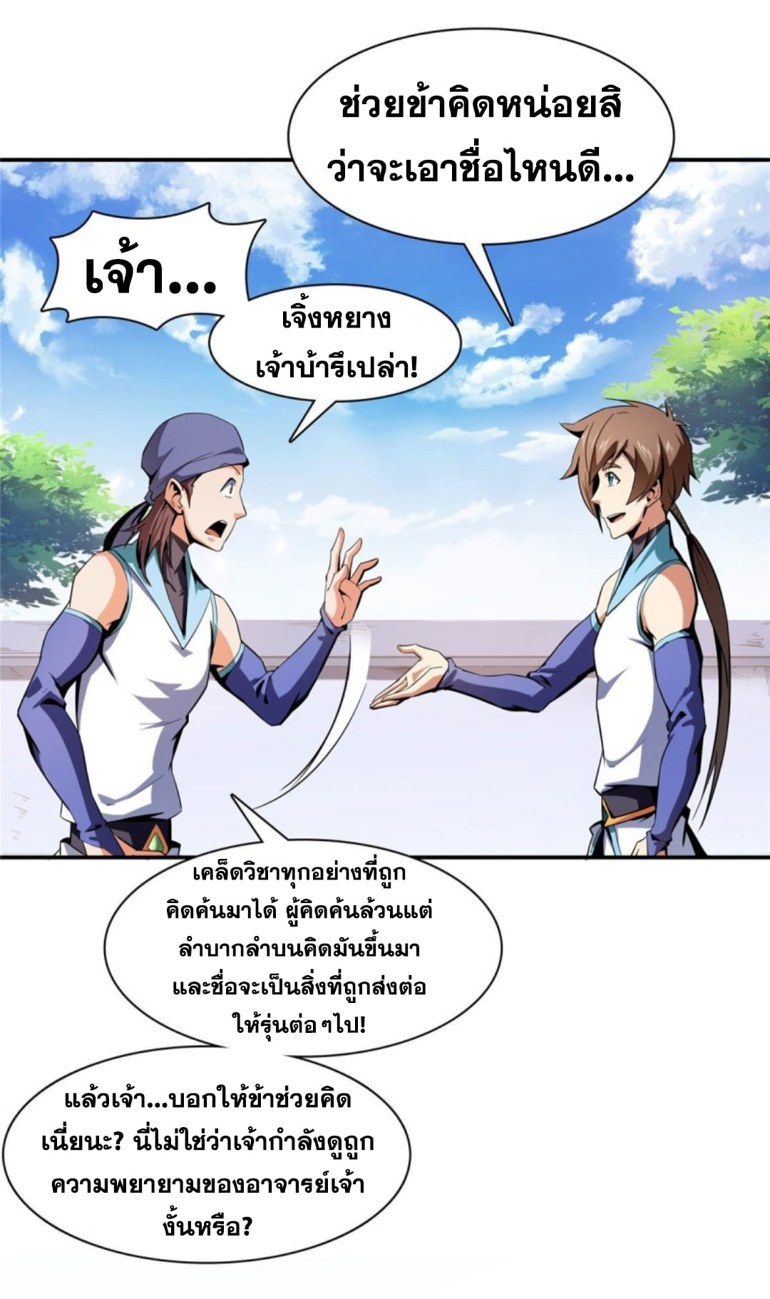 Library Of Heaven's Path ตอนที่ 95 หน้า 5