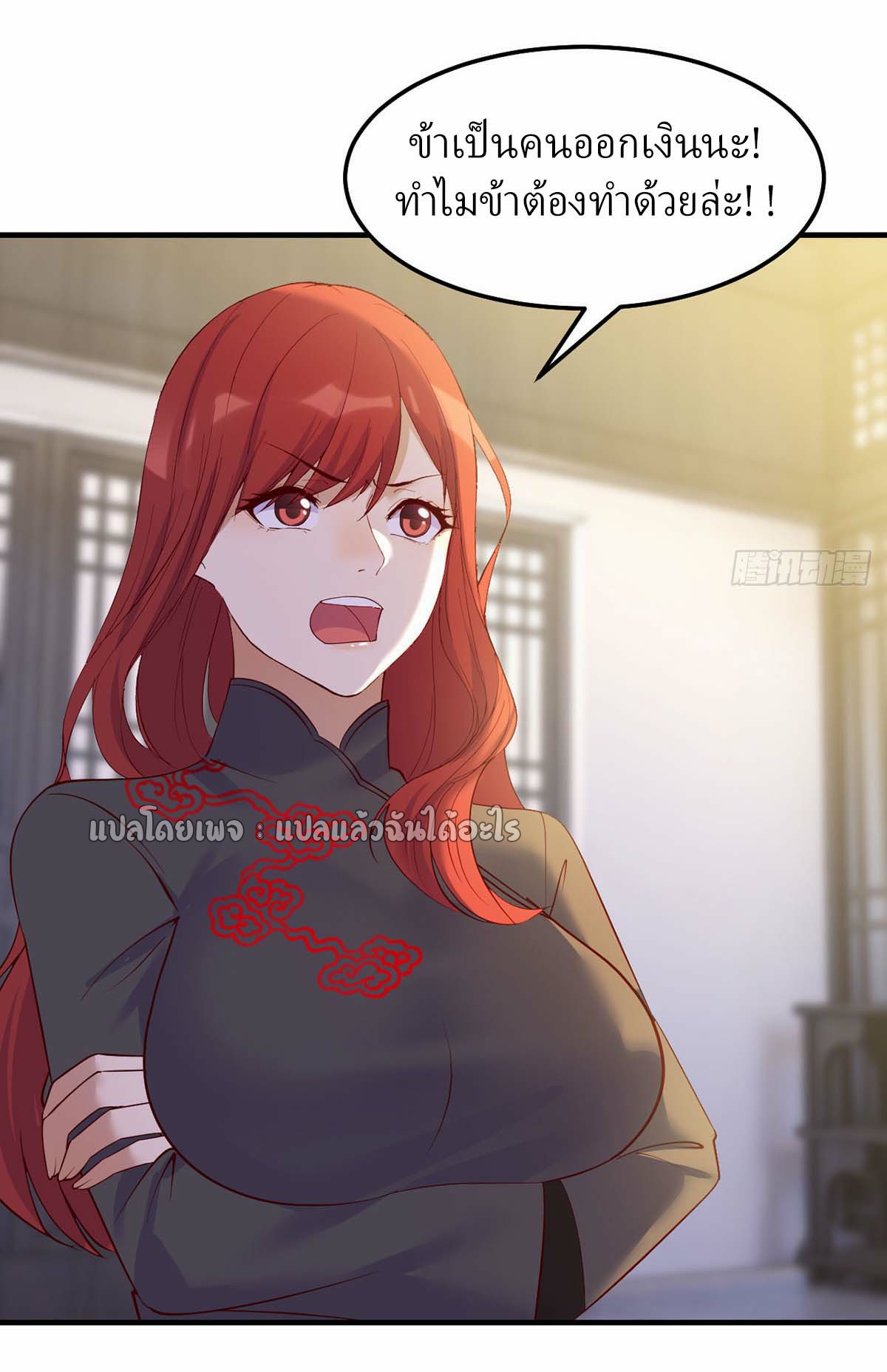 เกิดใหม่ทั้งทีมีเงินแค่เหรีญเดียว ตอนที่ 14 หน้า 3