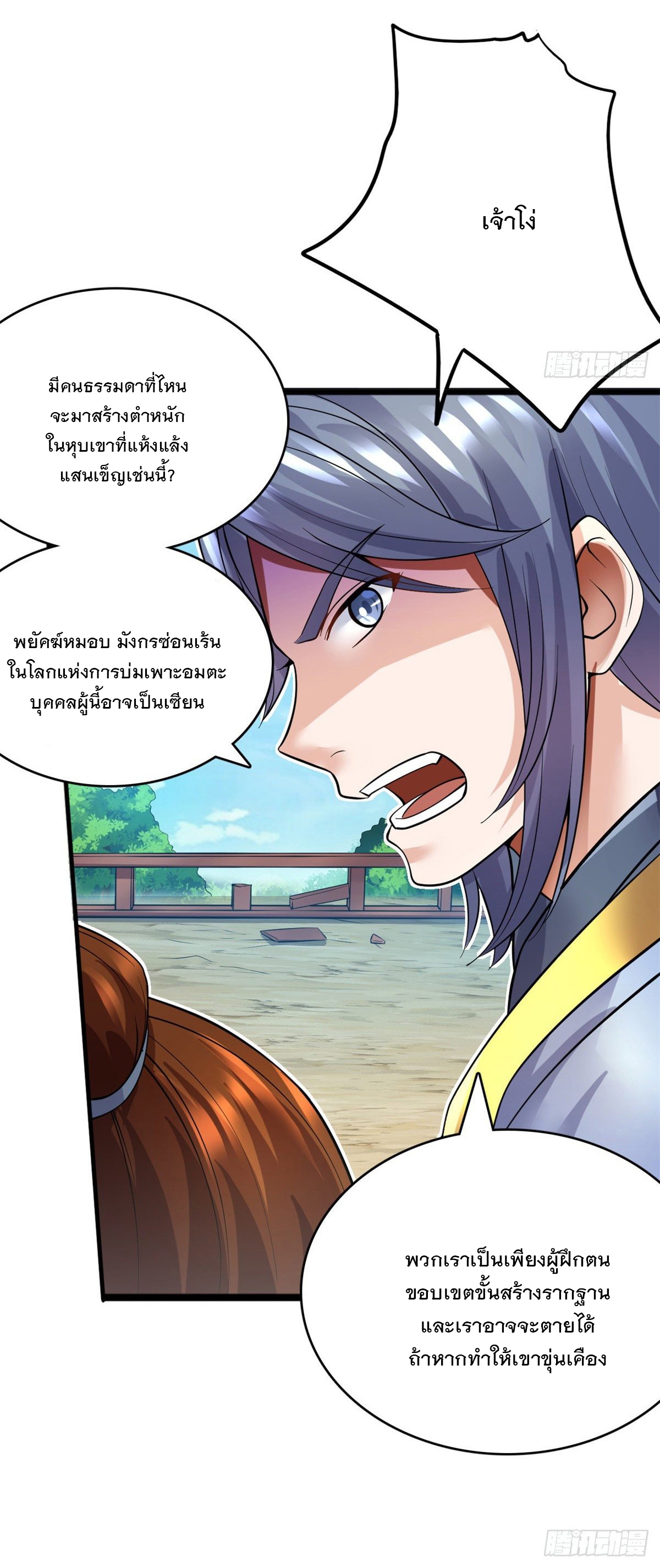 ด้วยเขตแดนกระบี่ ข้าสามารถเป็นเซียนกระบี่ได้ ตอนที่ 11 หน้า 30