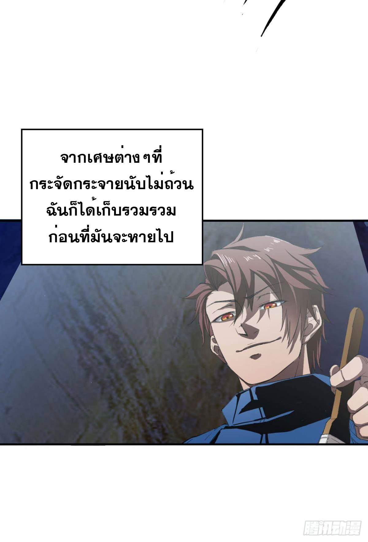 แก้วิกฤตแห่งสวรรค์ ตอนที่ 1 หน้า 15