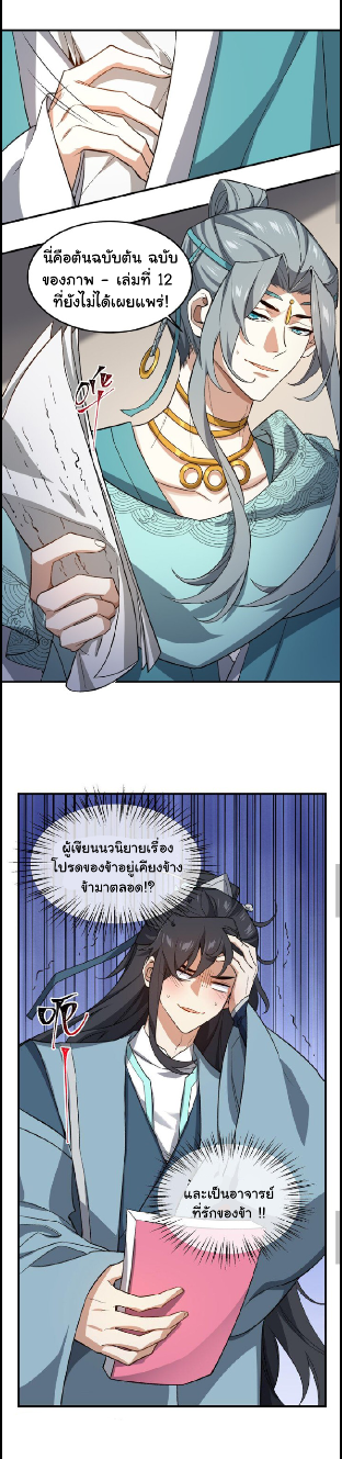 (โลกแห่งการบ่มเพาะพลังอมตะ) ตอนที่ 24 หน้า 27