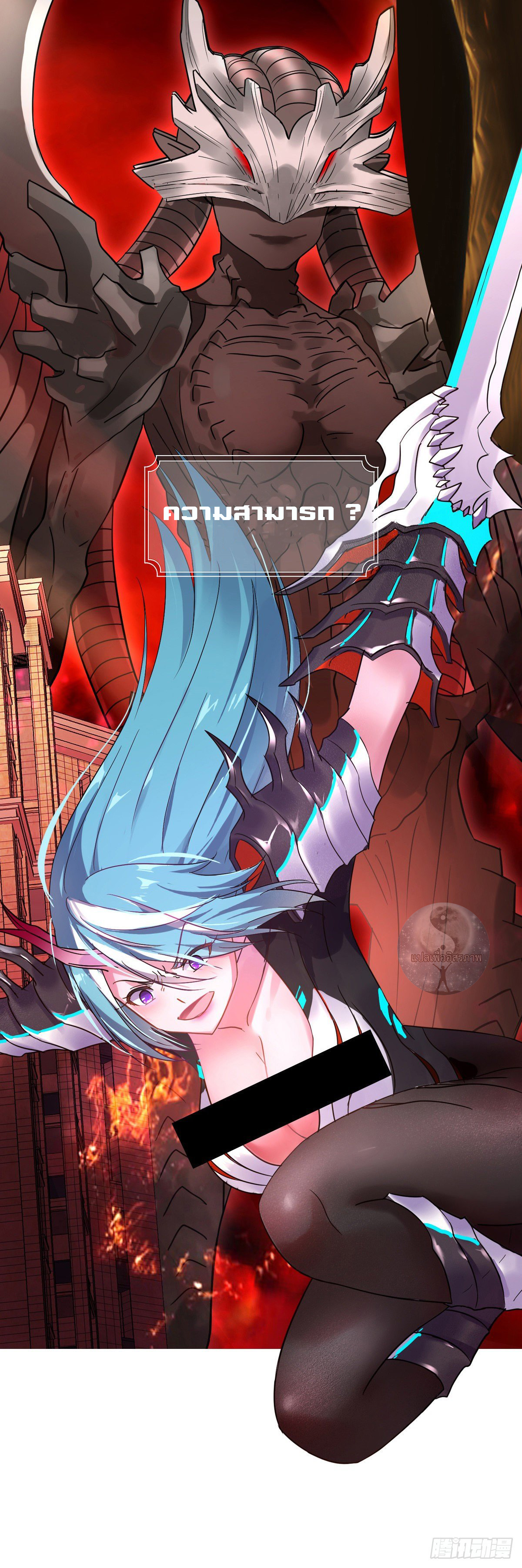 สาวน้อย คุณคิดผิดแล้ว (ชนจีน) ตอนที่ 1 หน้า 3