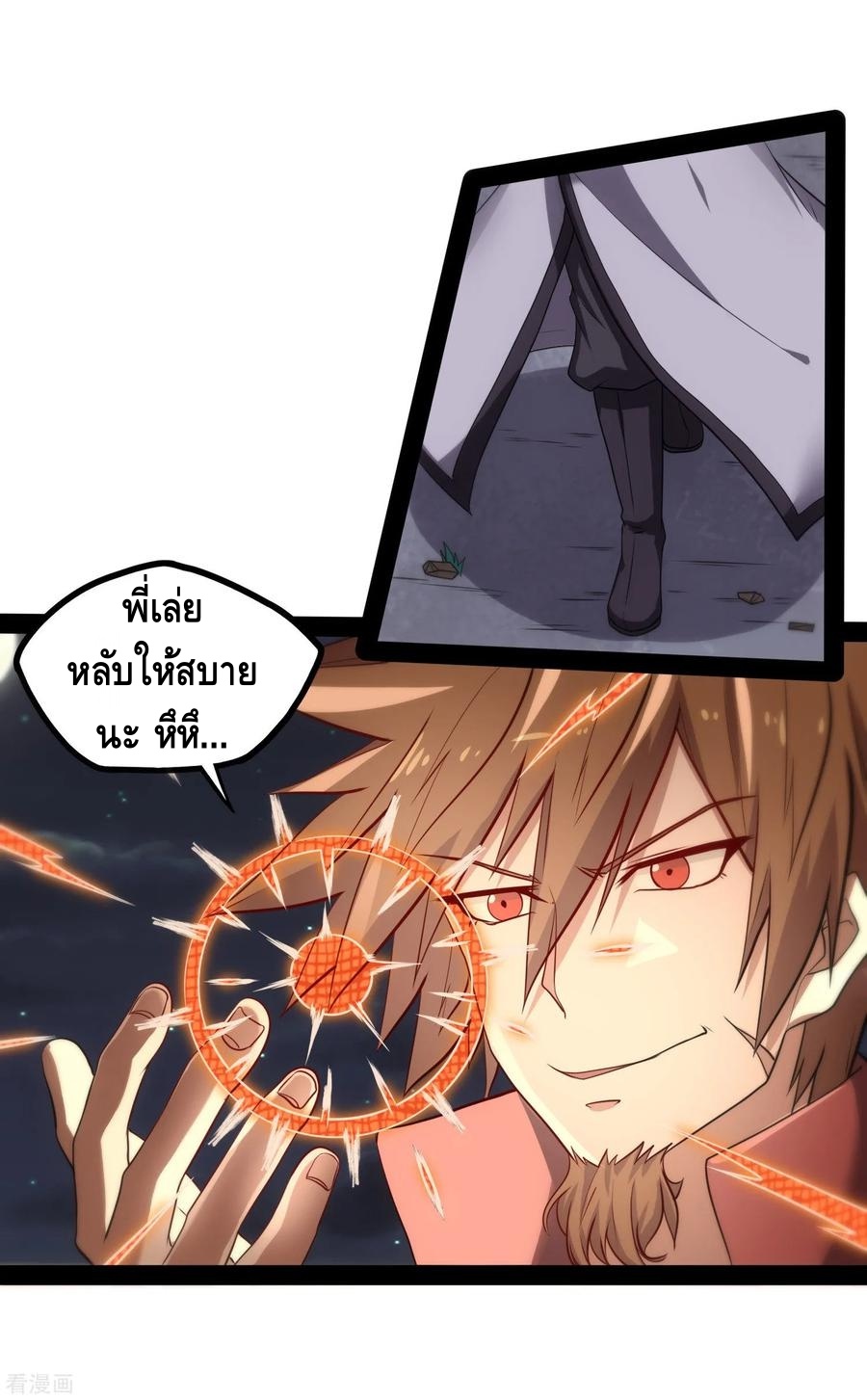 เหยียบย่ำแม่น้ำอมตะ ตอนที่ 73 หน้า 32