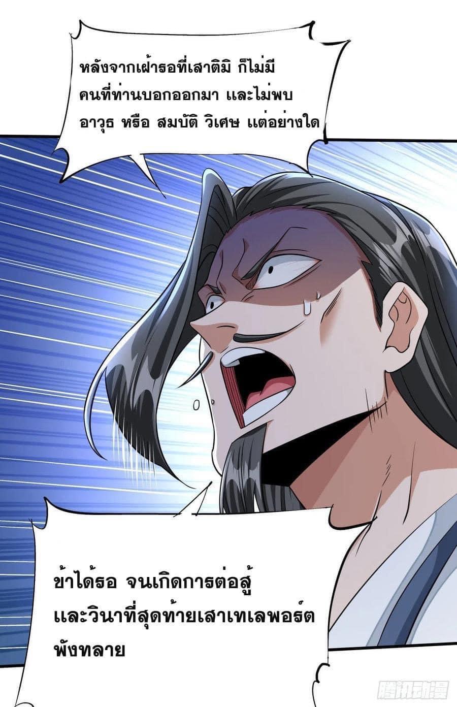 ระบบปลดล็อก มังกรทมิฬ  100,000 ปี ตอนที่ 37 หน้า 16