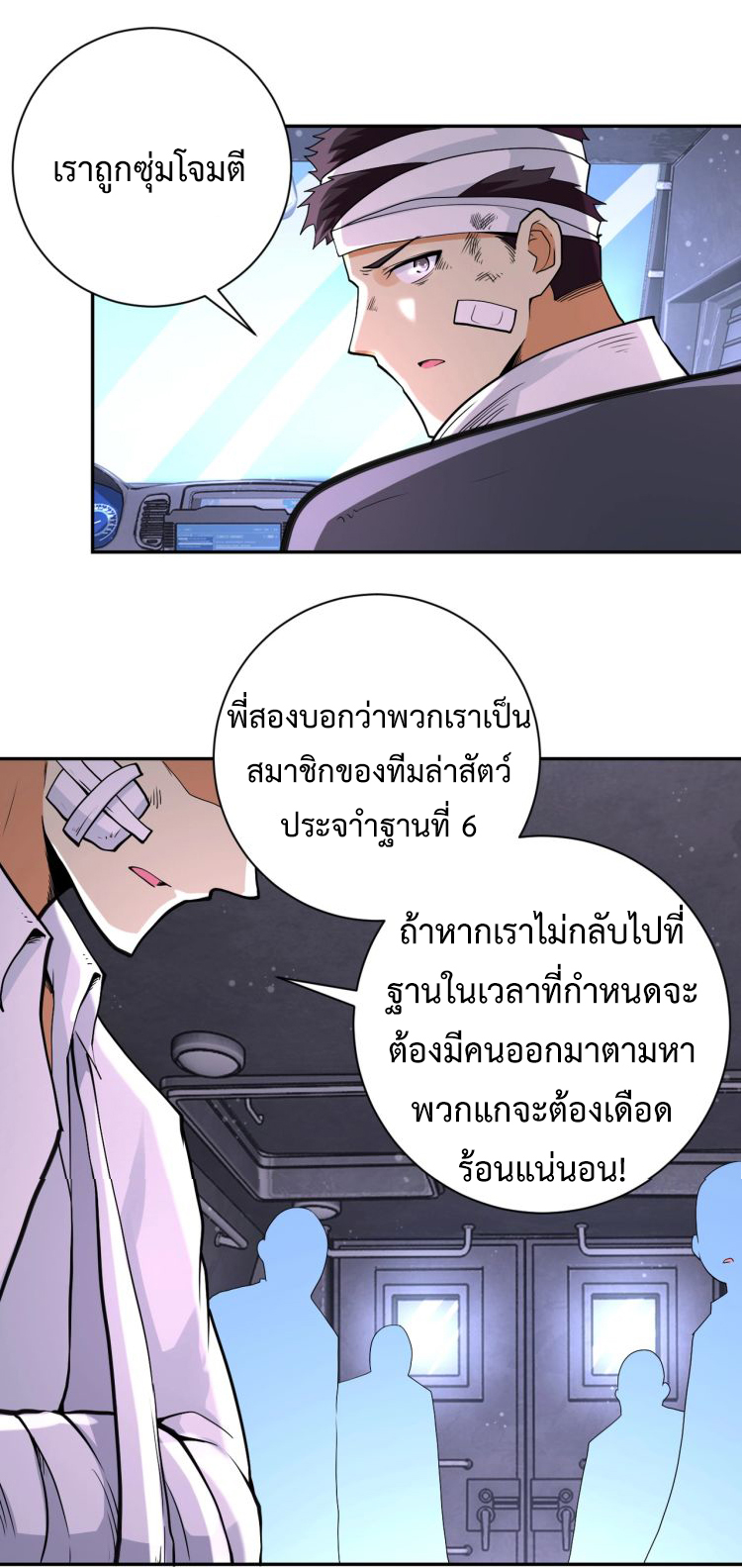 Apocalyptic Super System ตอนที่ 125 หน้า 27