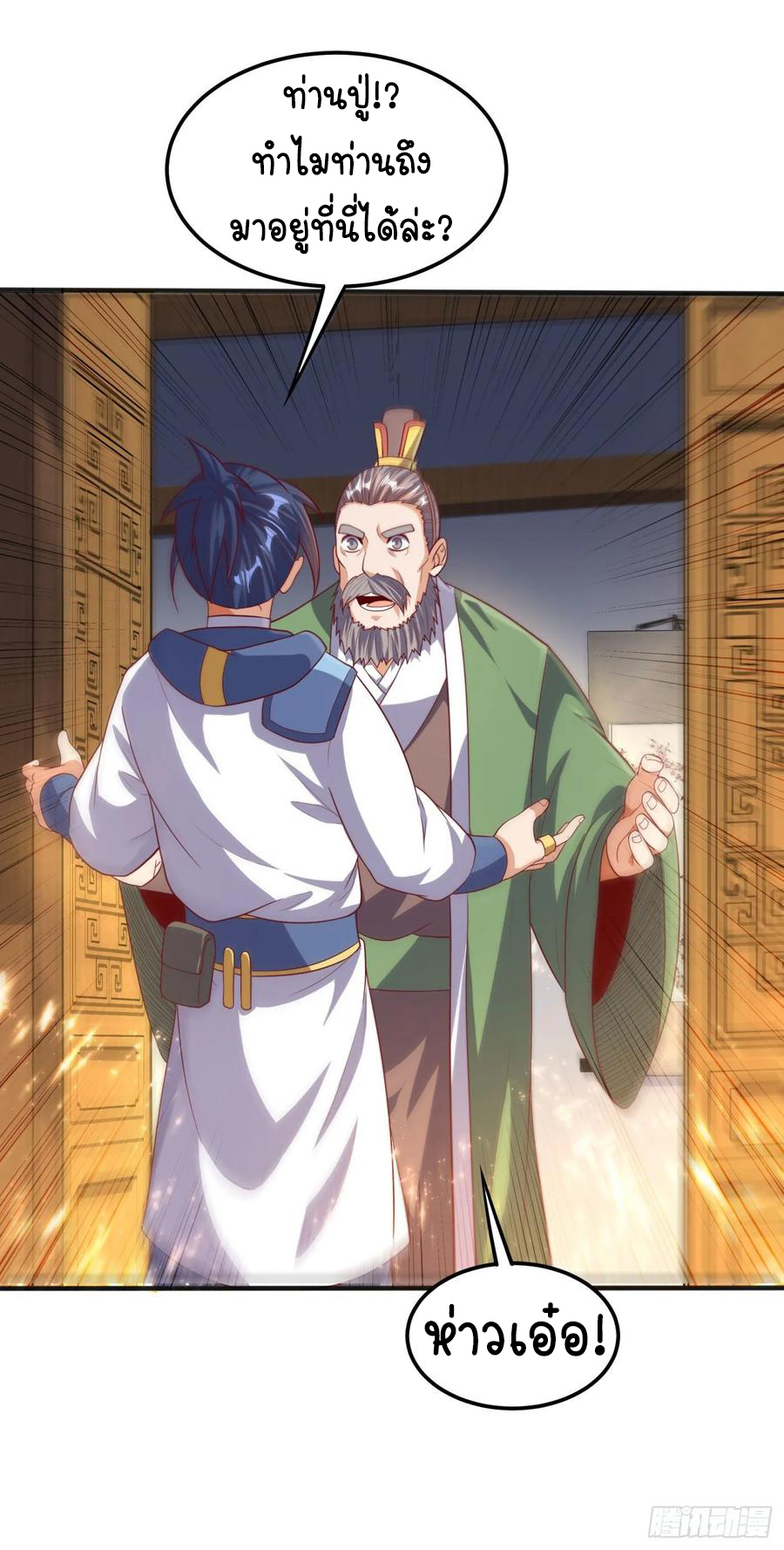 Wu ni ตอนที่ 63 หน้า 19