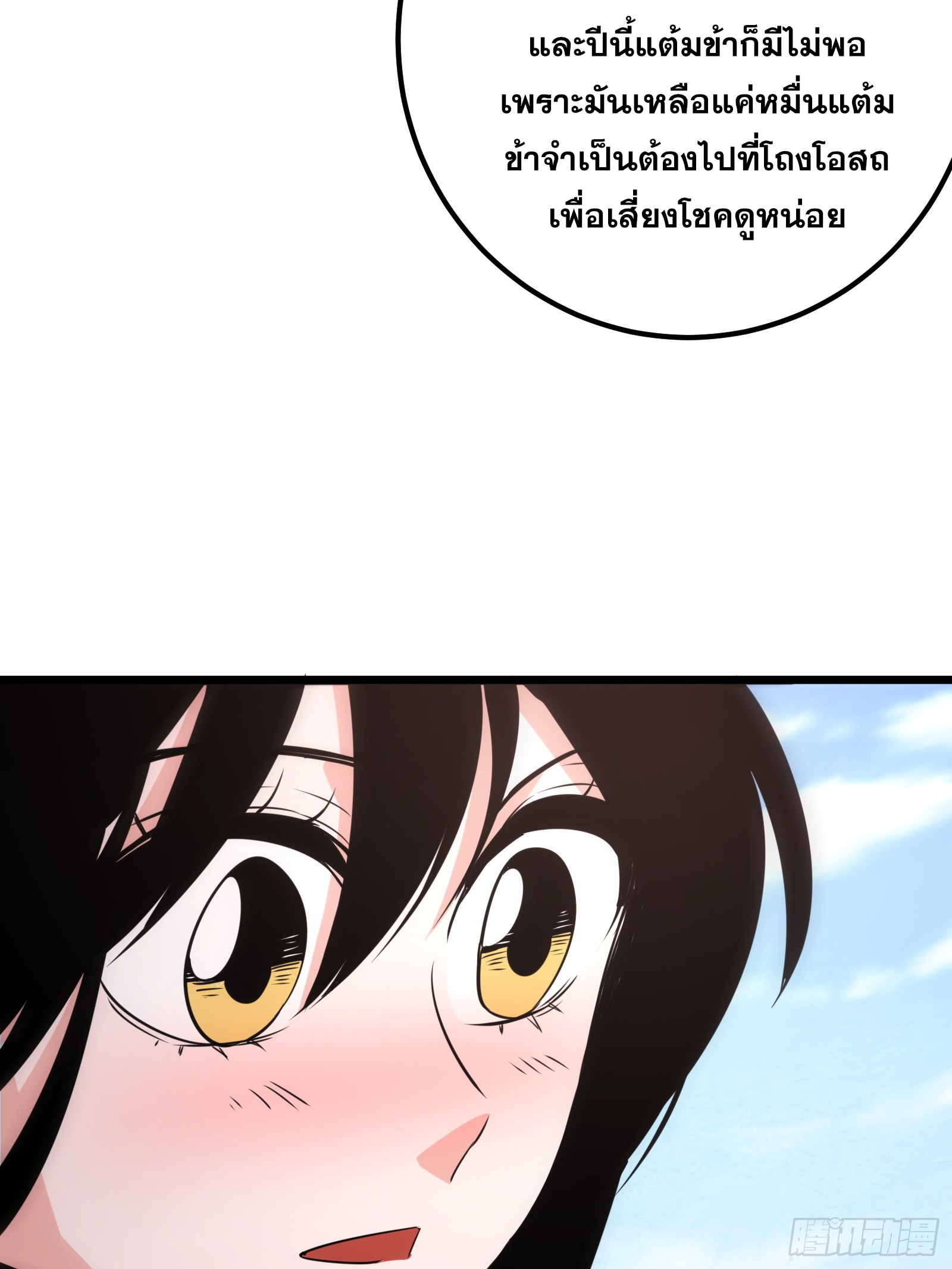 บังคับใจตัวเองก็ไร้เทียมทานได้ ตอนที่ 57 หน้า 62