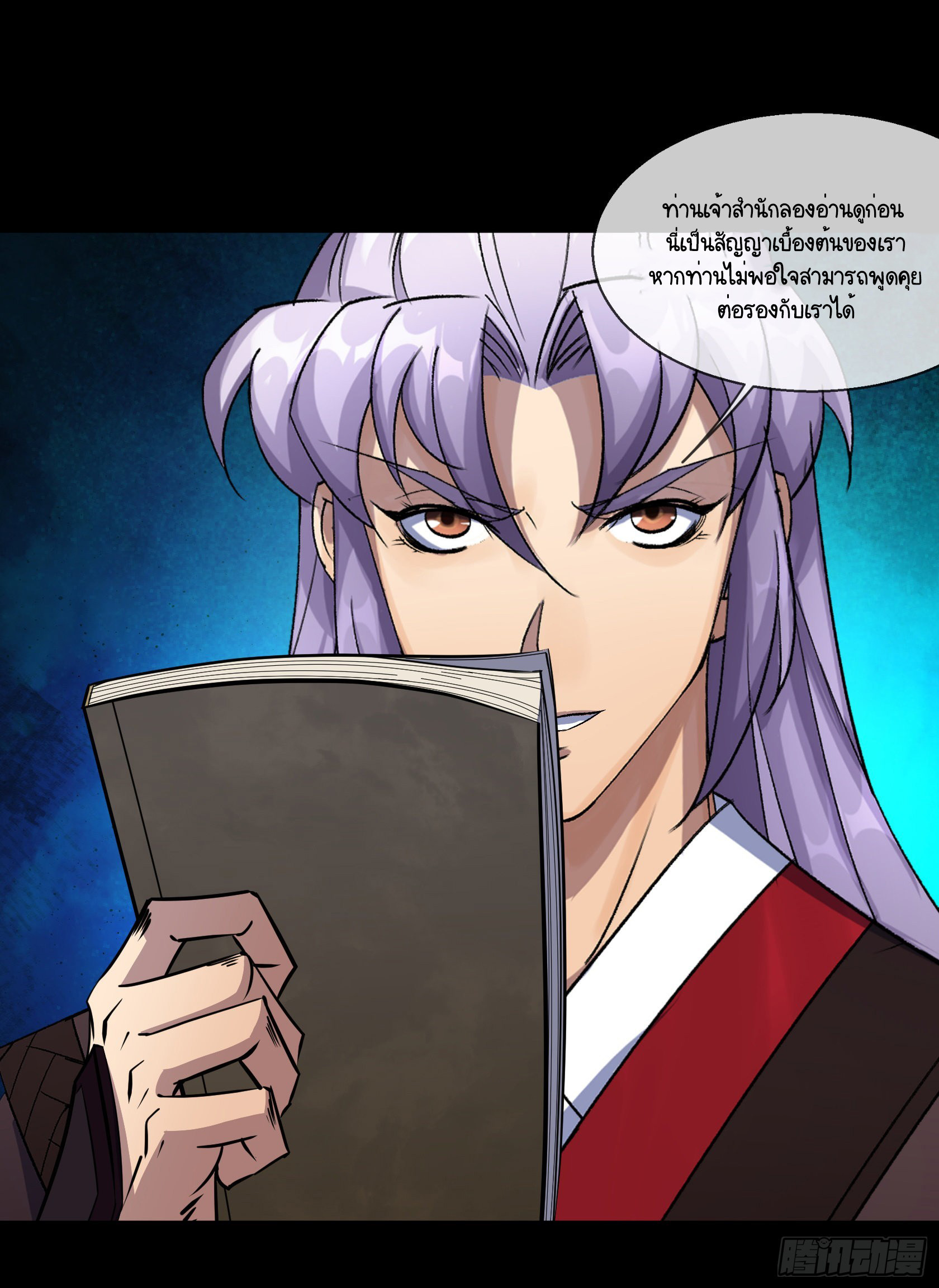 มหาปราชญ์ผู้ยิ่งใหญ่ ตอนที่ 90 หน้า 21