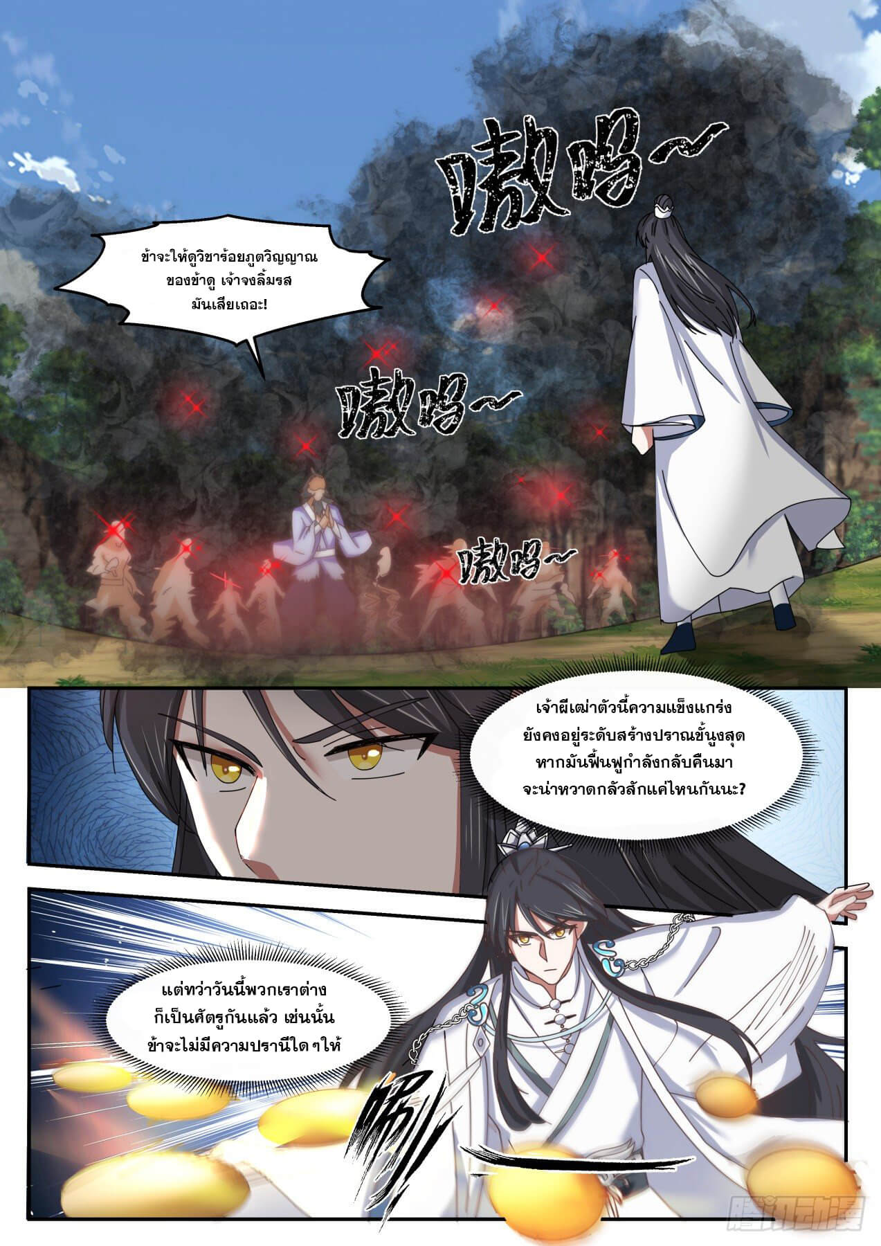 ปฐมบุรุษแห่งยุค (ทันจีน) ตอนที่ 44 หน้า 10