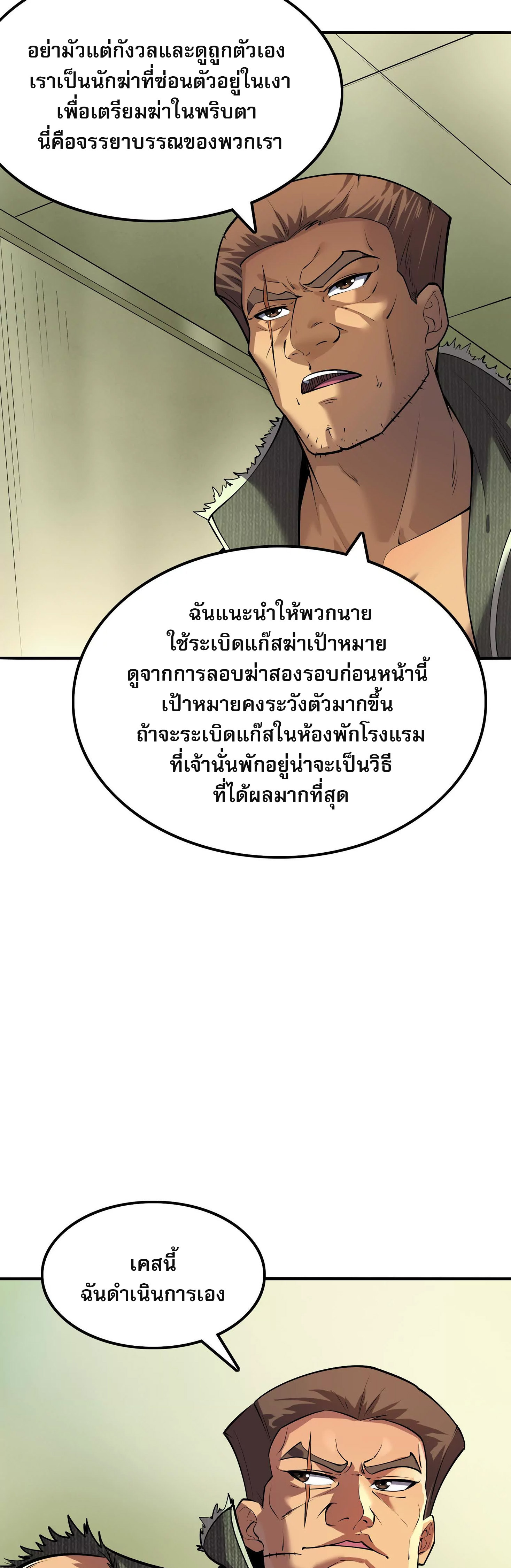 จอมทรราชท้าชะตาข้ามมิติ ตอนที่ 10 หน้า 35