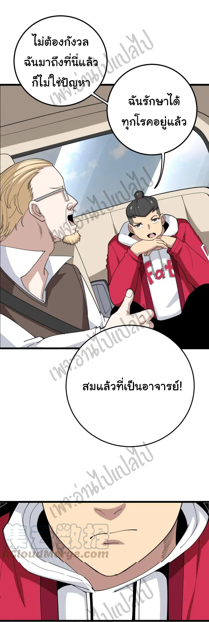 Bad Hand Witch Doctor สุดยอดพ่อมดหมอผี ตอนที่ 90 หน้า 12